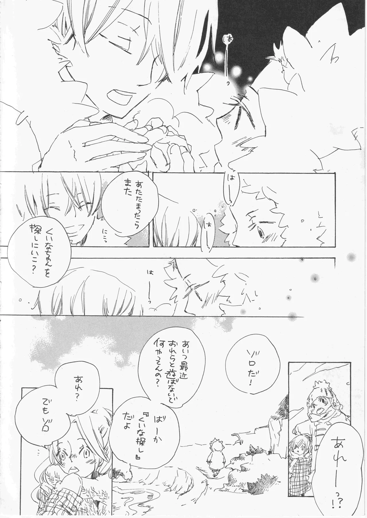 遥かな海の星の国 - Page 16