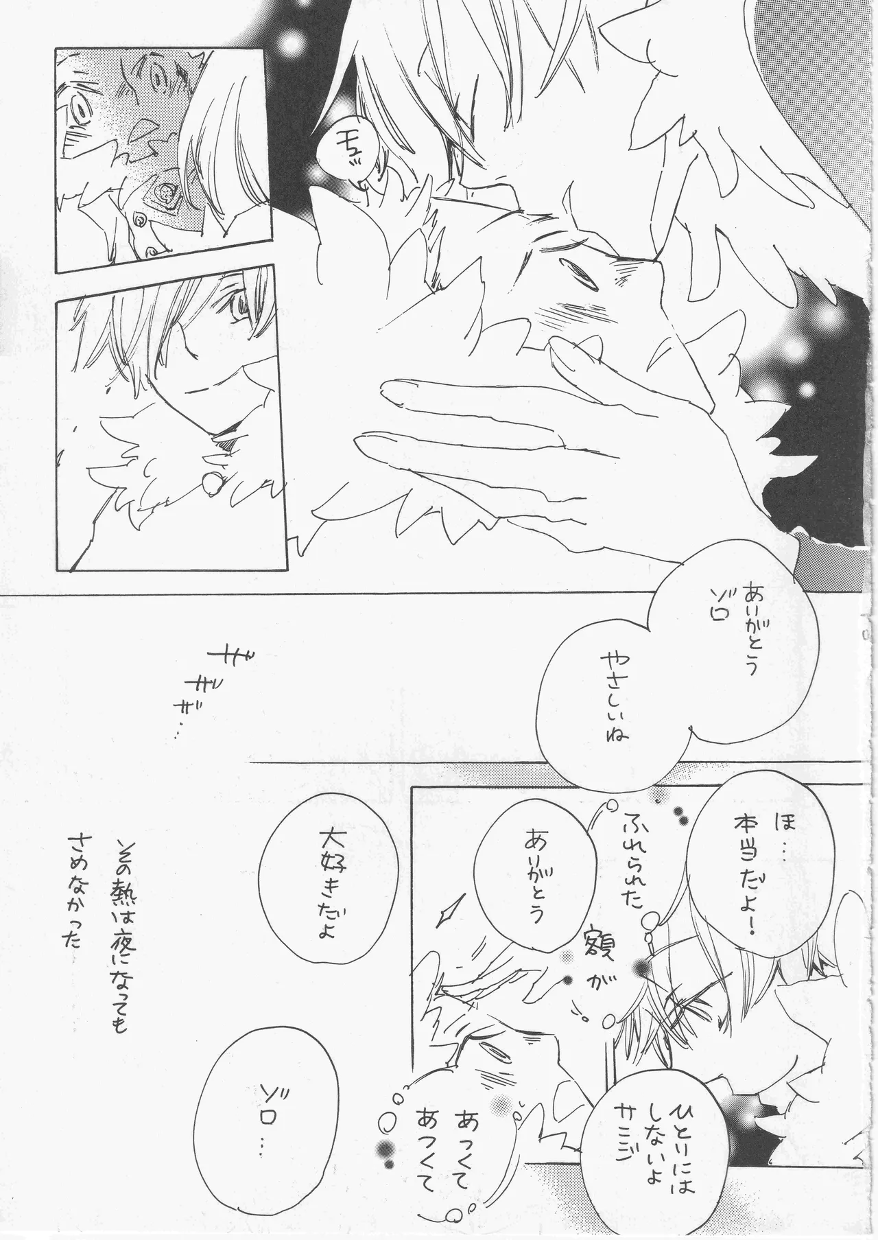 遥かな海の星の国 - Page 21