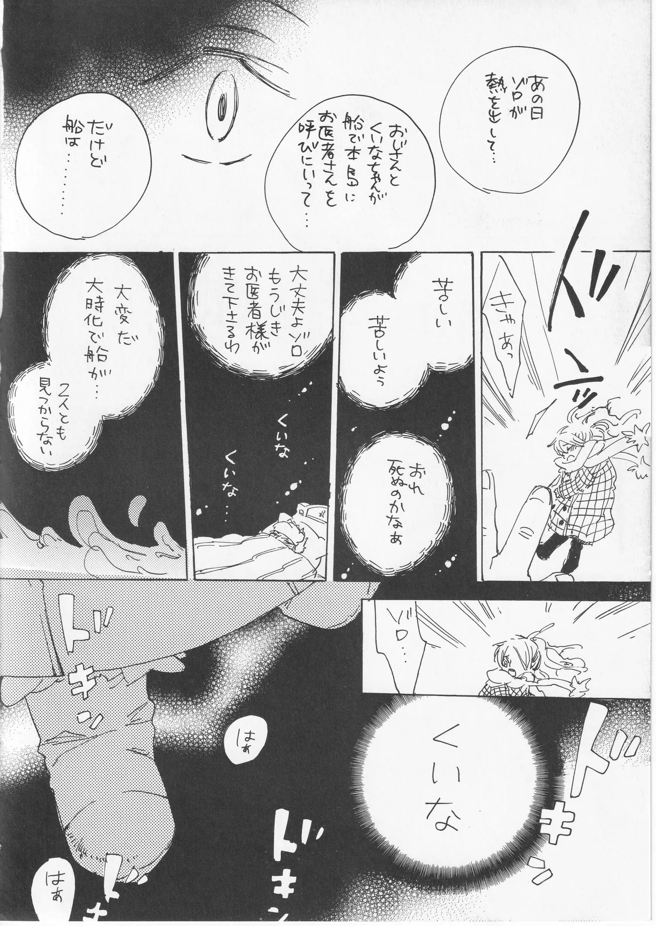 遥かな海の星の国 page 24 - read online free