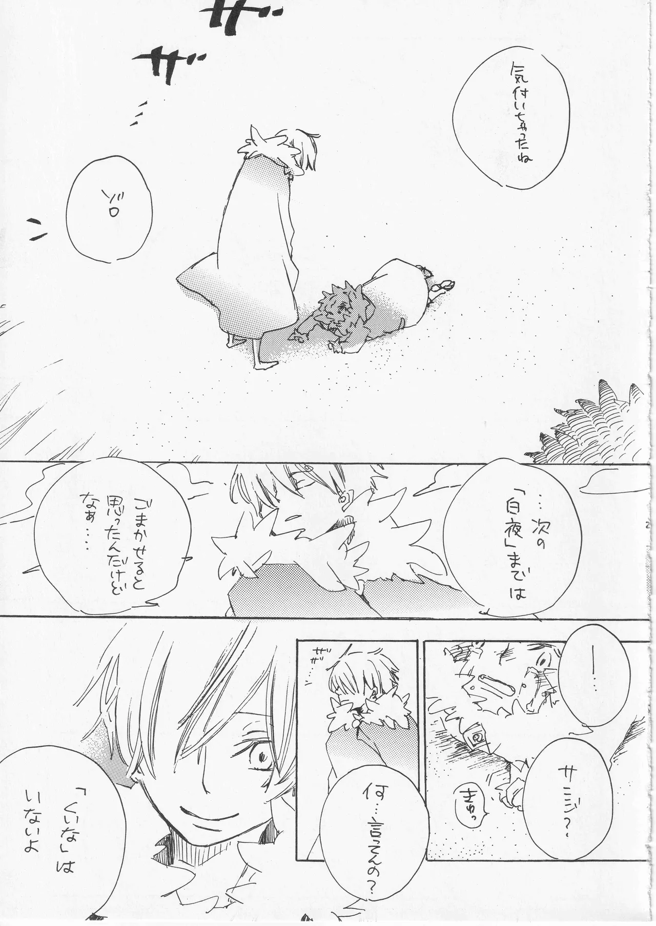 遥かな海の星の国 page 27 - read online free