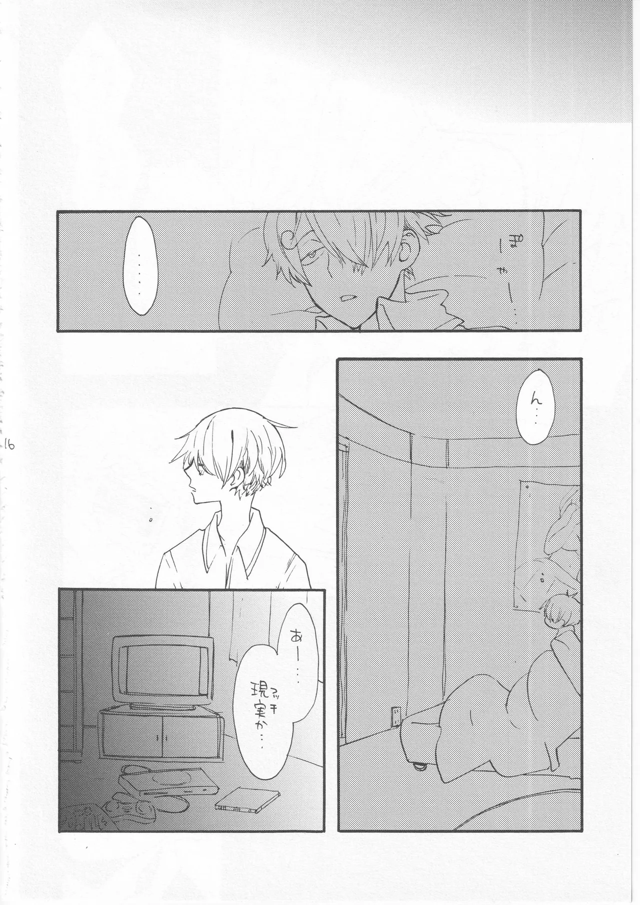 鯨 １ - Page 16