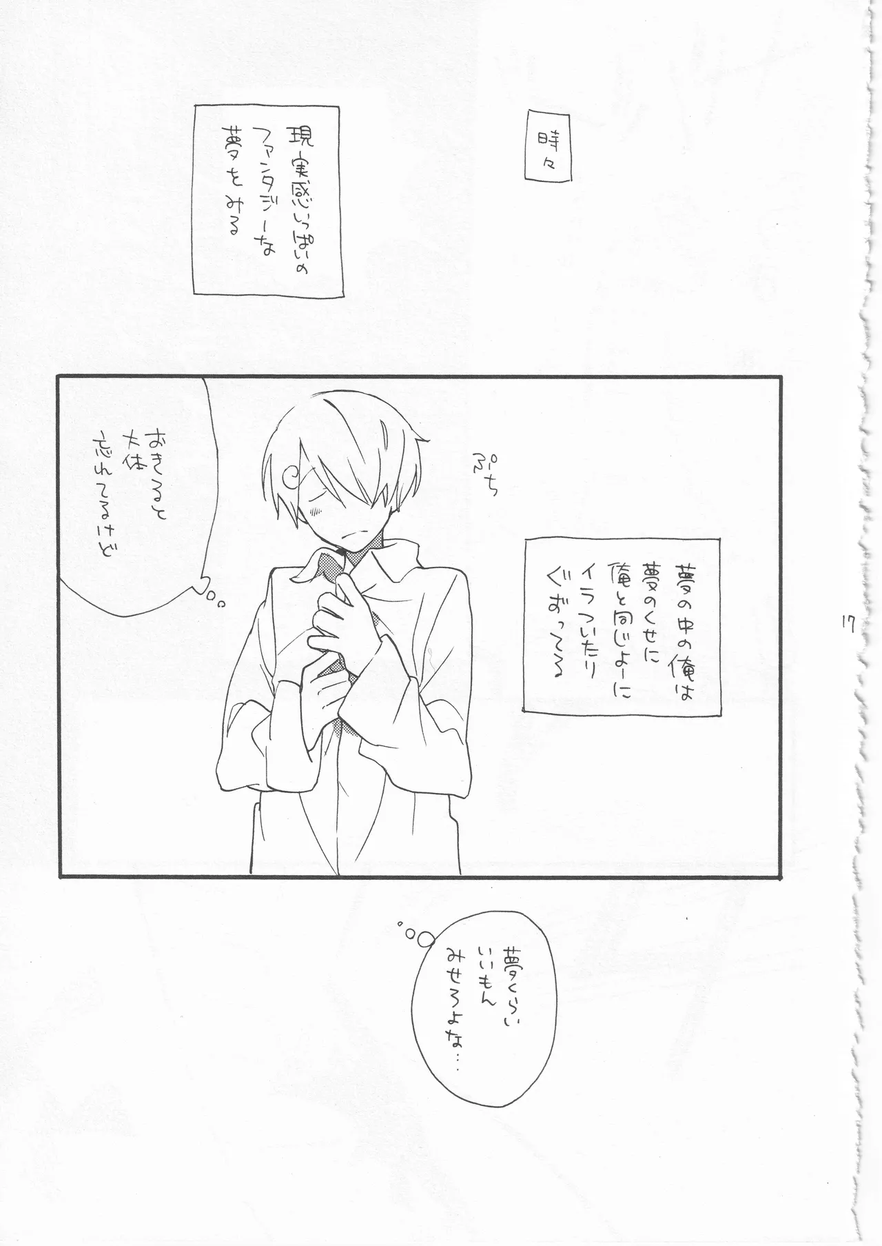 鯨 １ - Page 17