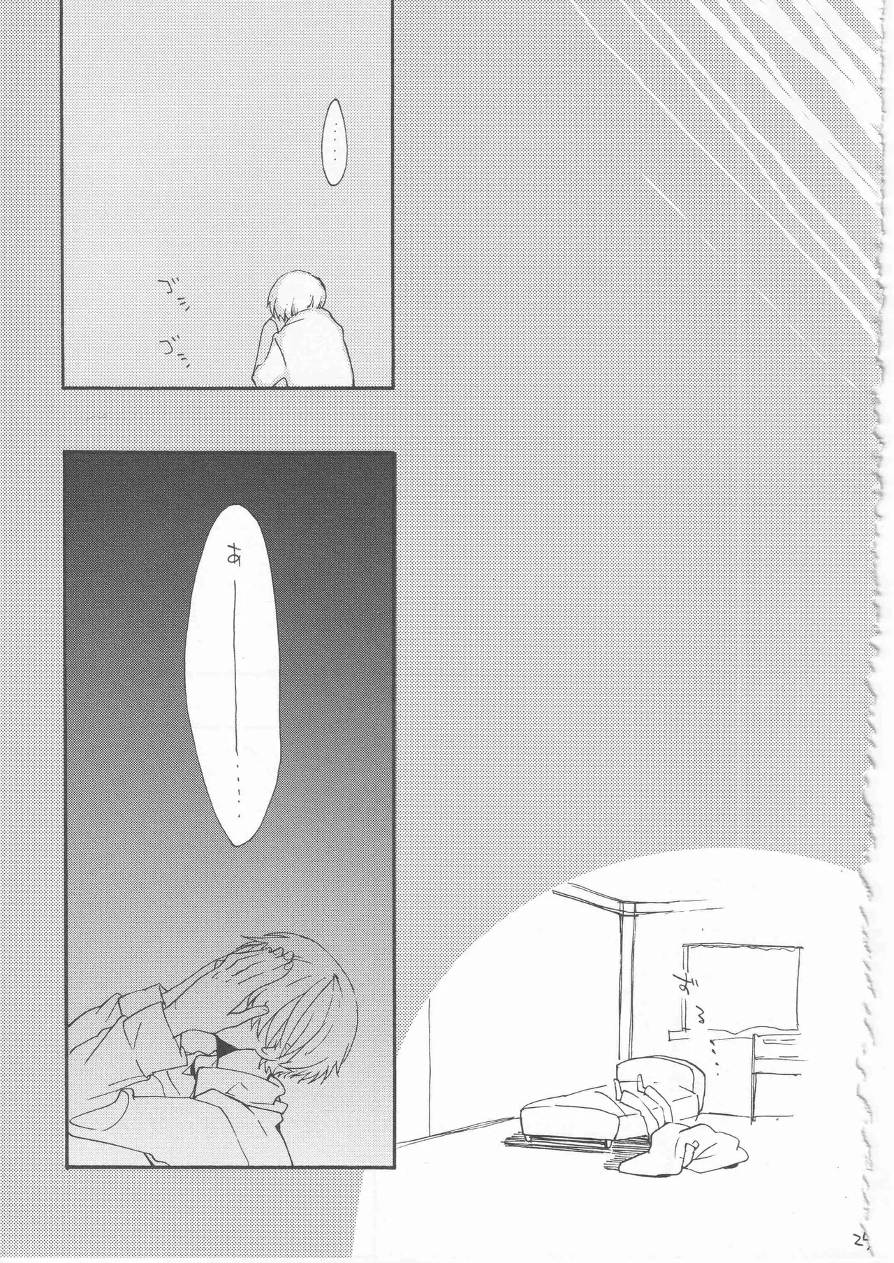 鯨 １ - Page 25