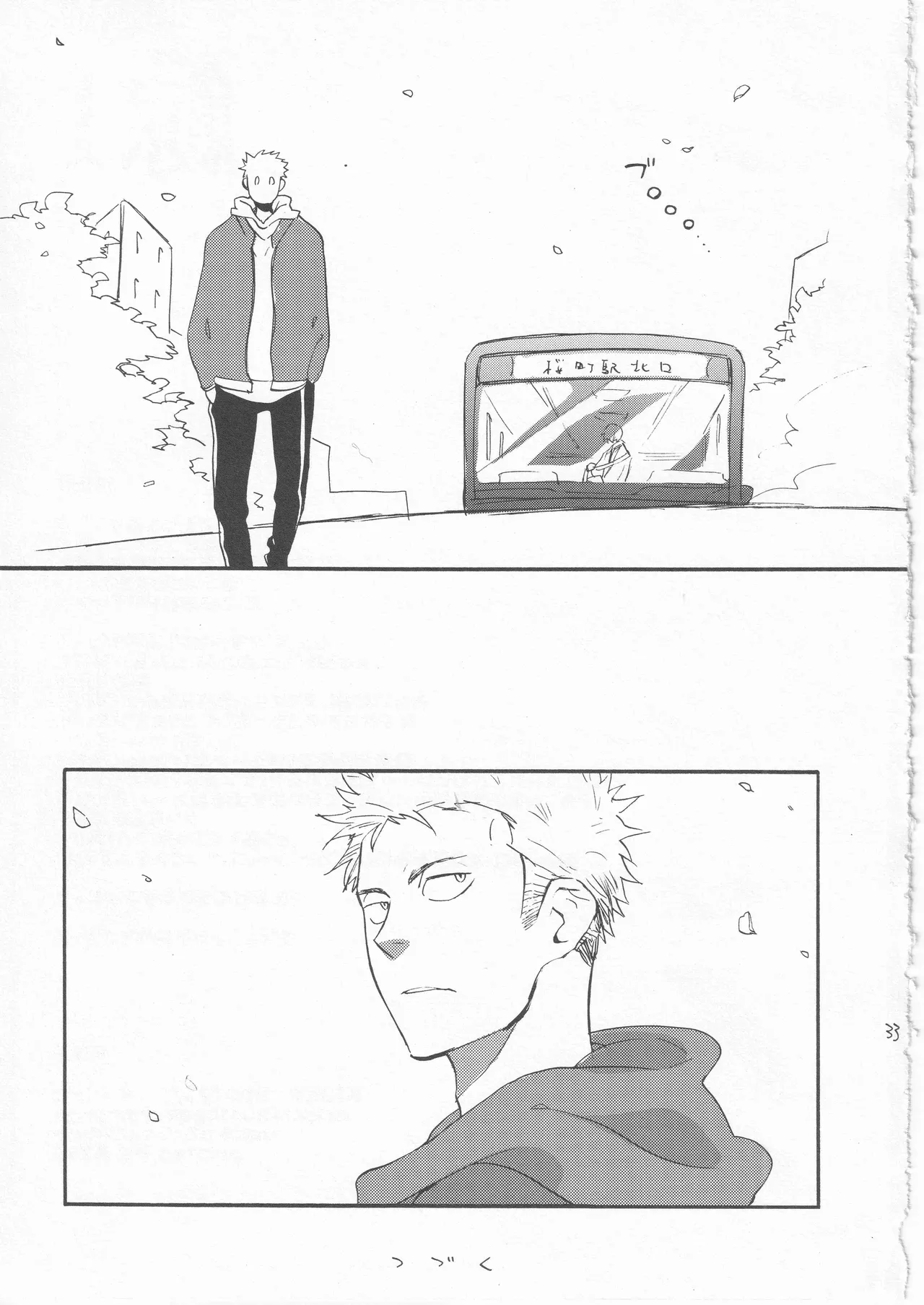 鯨 １ page 33 - read online free