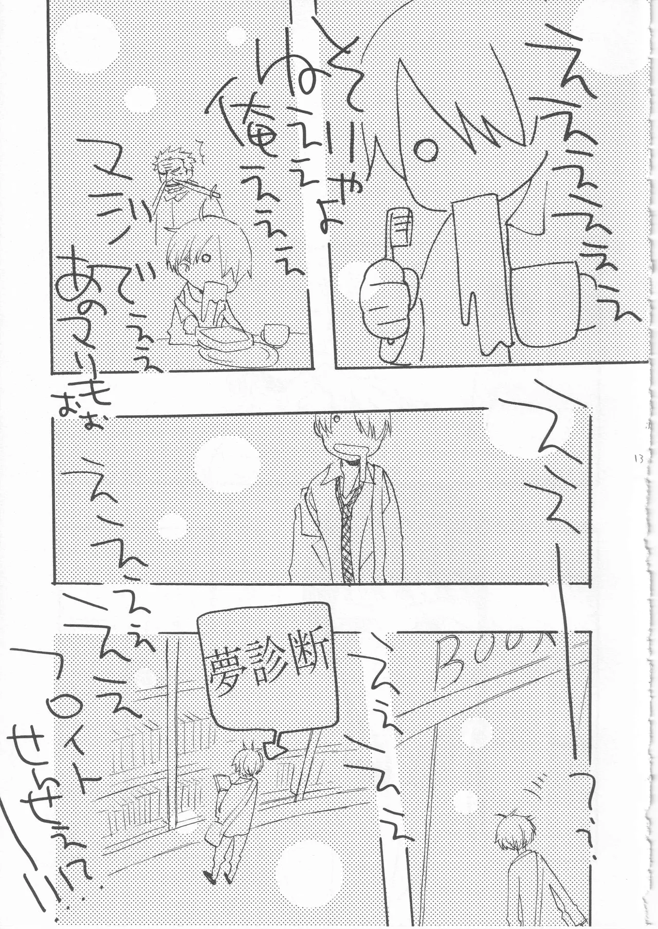 鯨 ２ page 13 - read online free