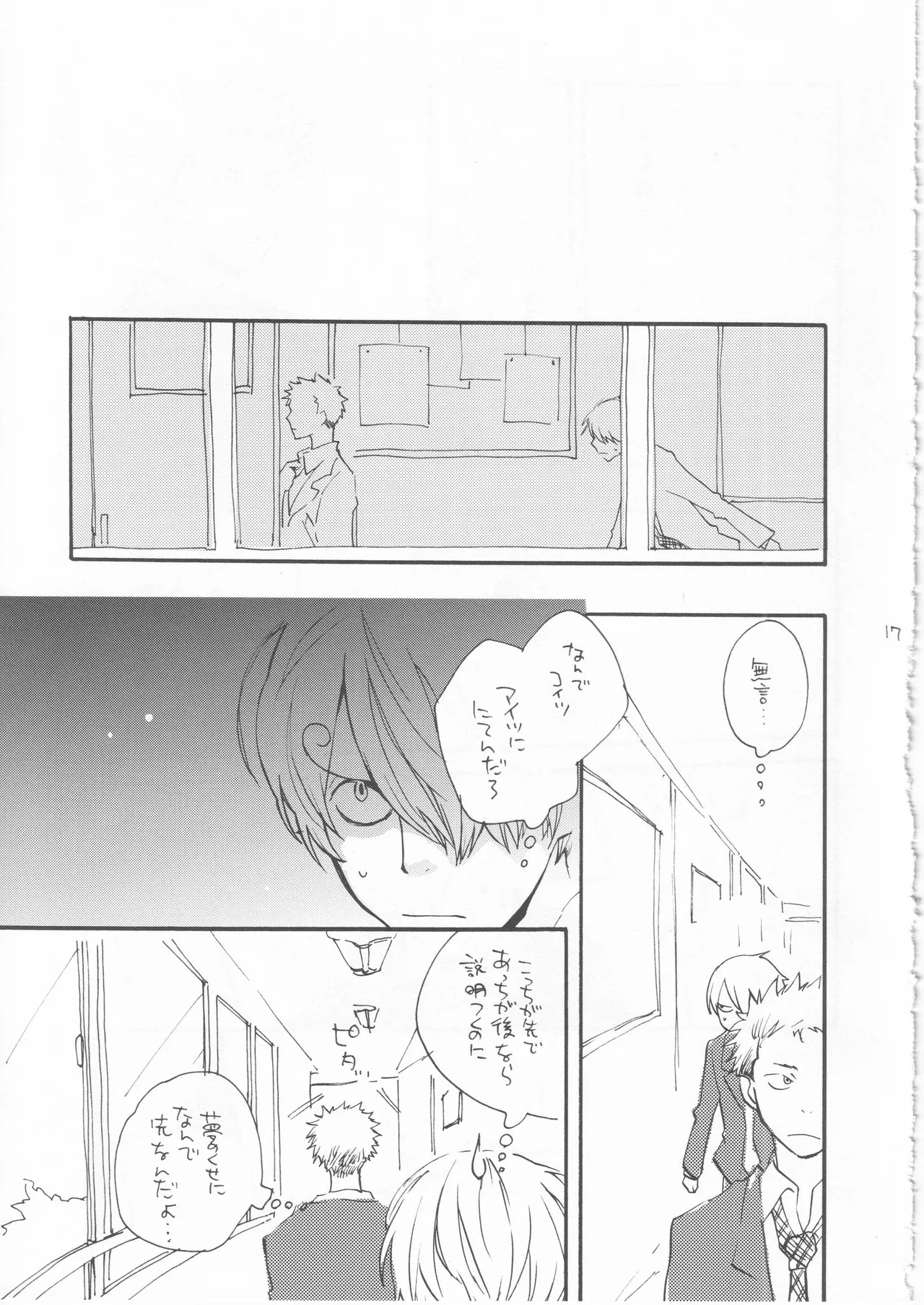 Page 17 of 鯨 ２