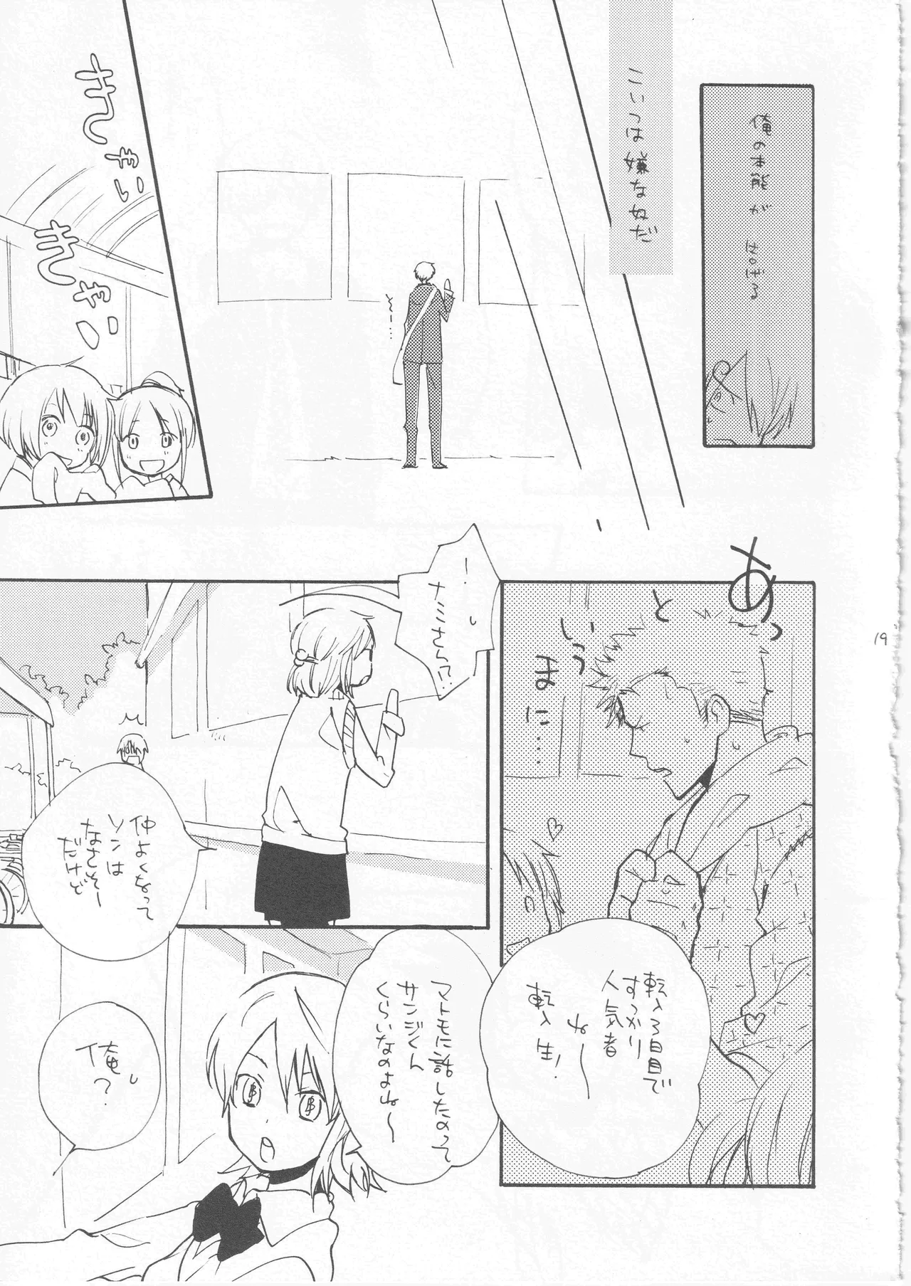 Page 19 of 鯨 ２