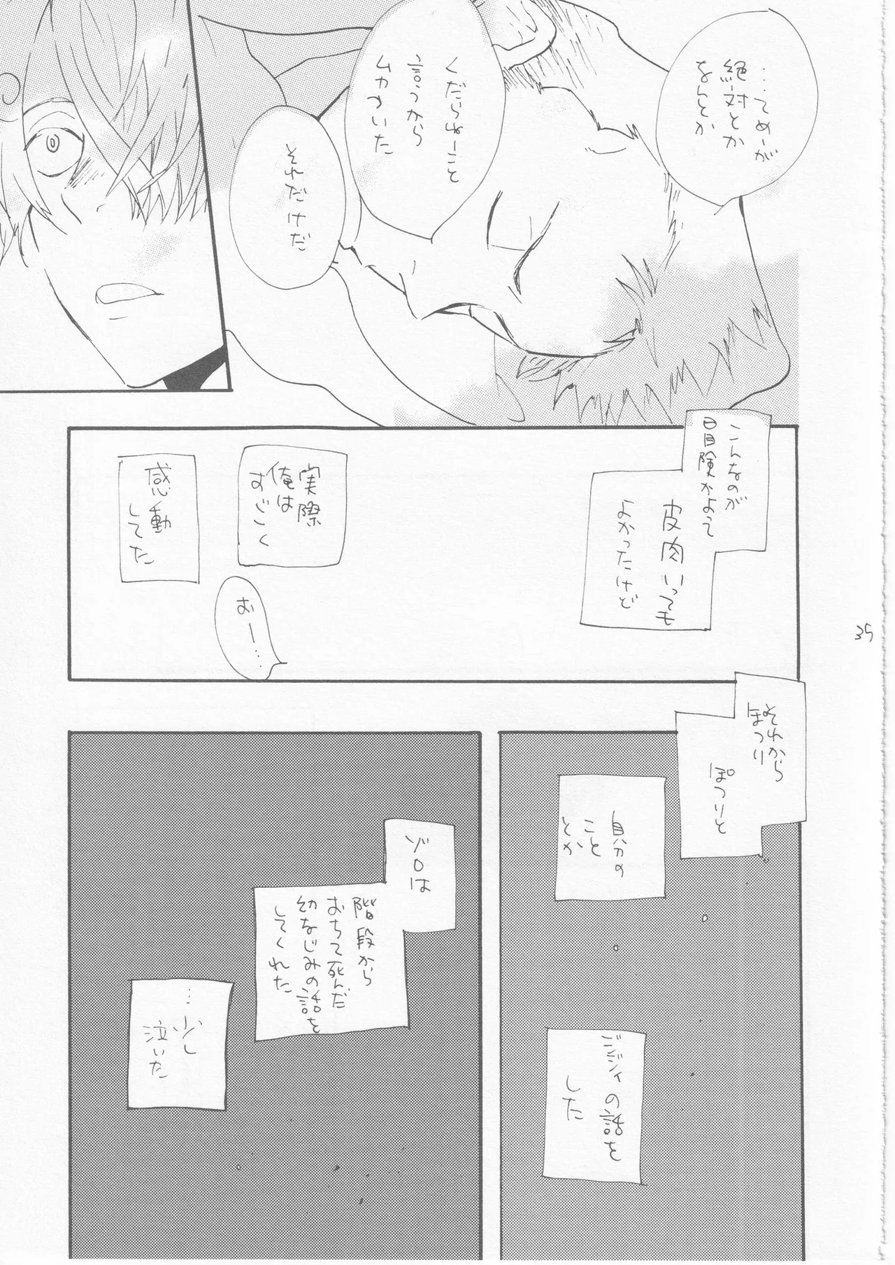 鯨 ３ - Page 35