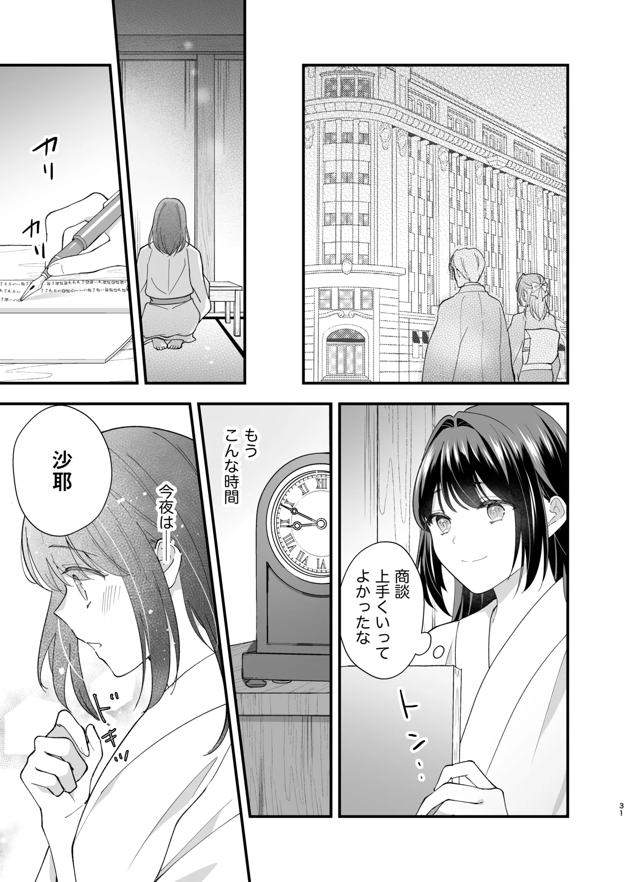 Taishou Hatsujou Otome no Enmusubi - Page 32
