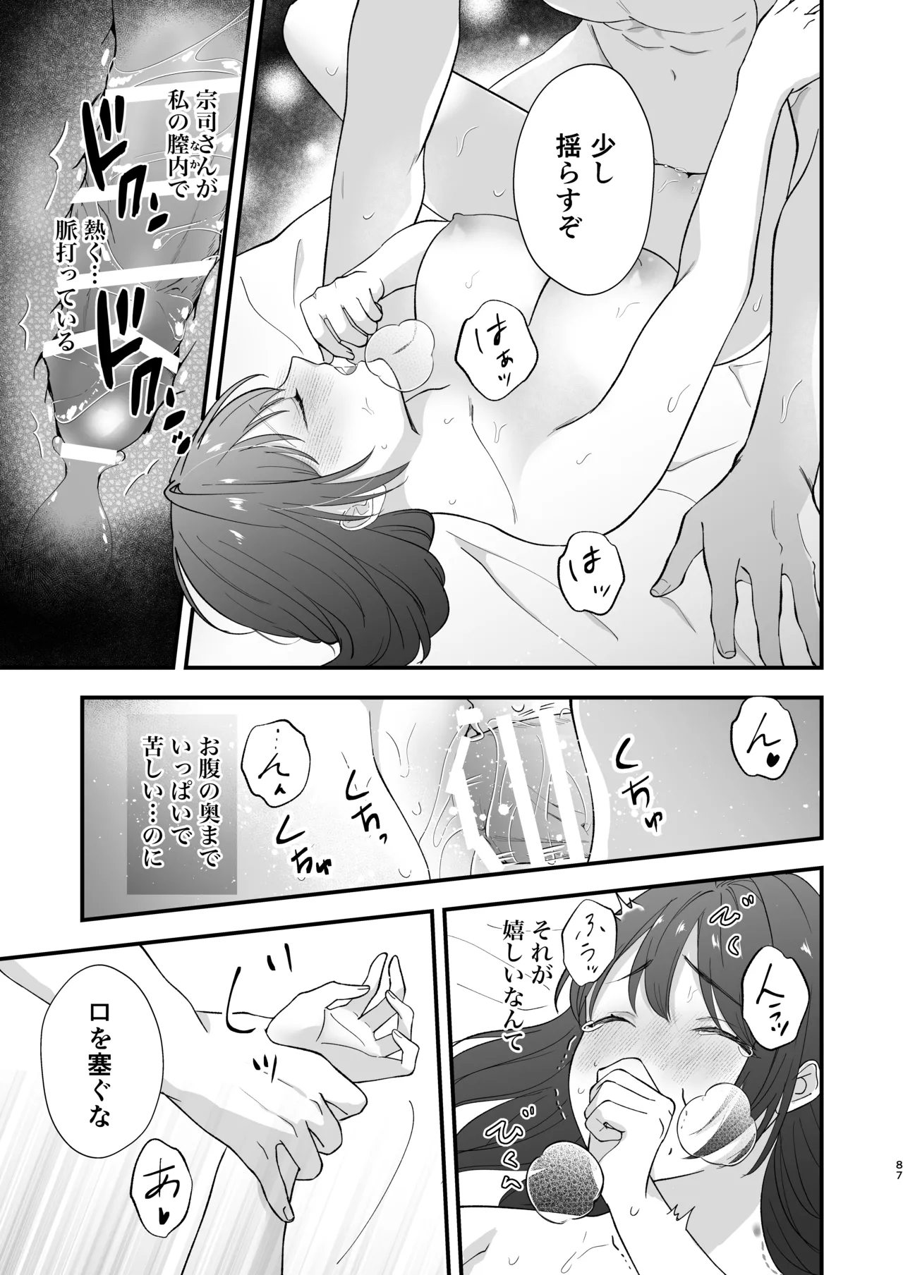 Taishou Hatsujou Otome no Enmusubi page 88 original parody - read online free