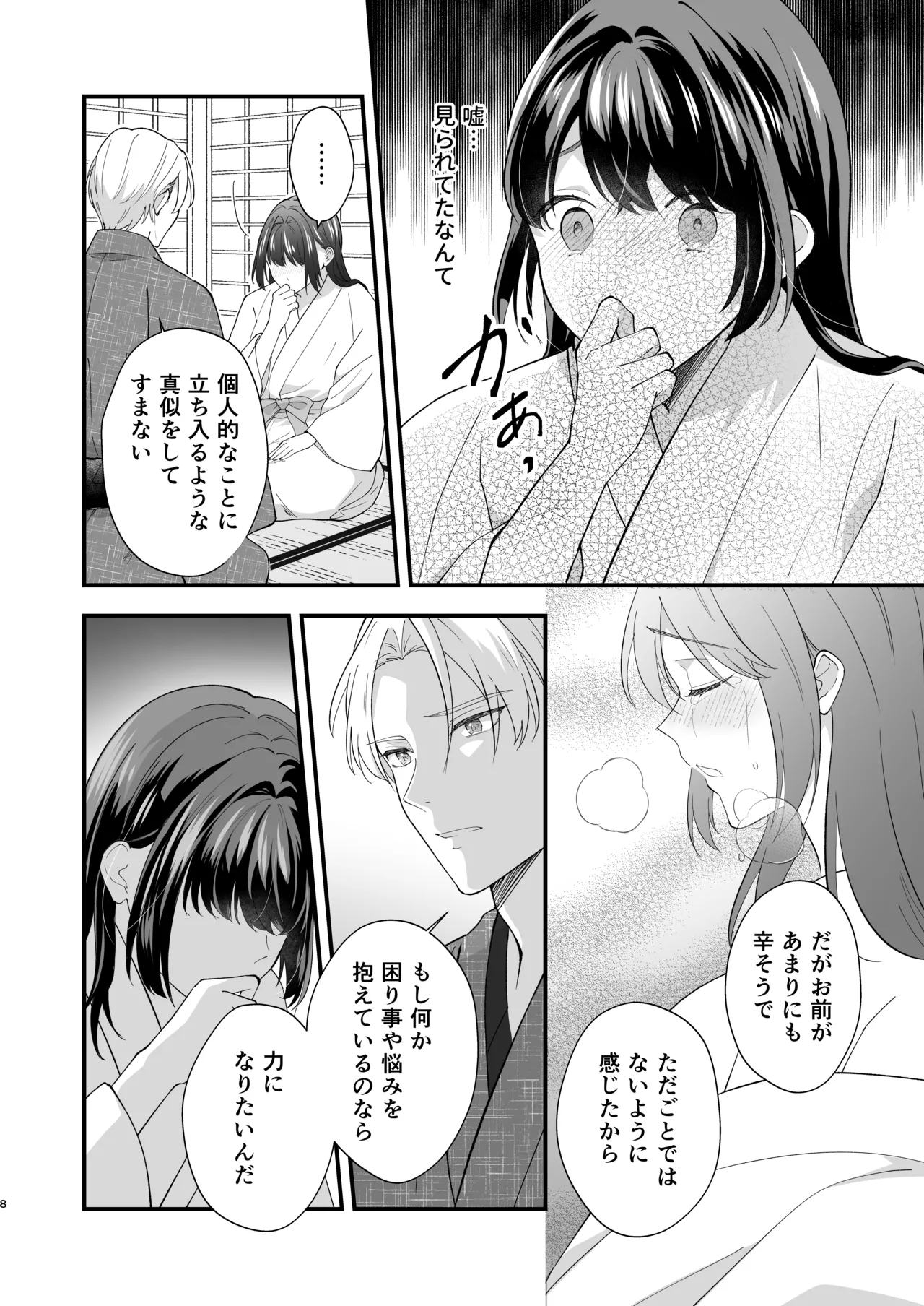 Taishou Hatsujou Otome no Enmusubi page 9 original parody - read online free