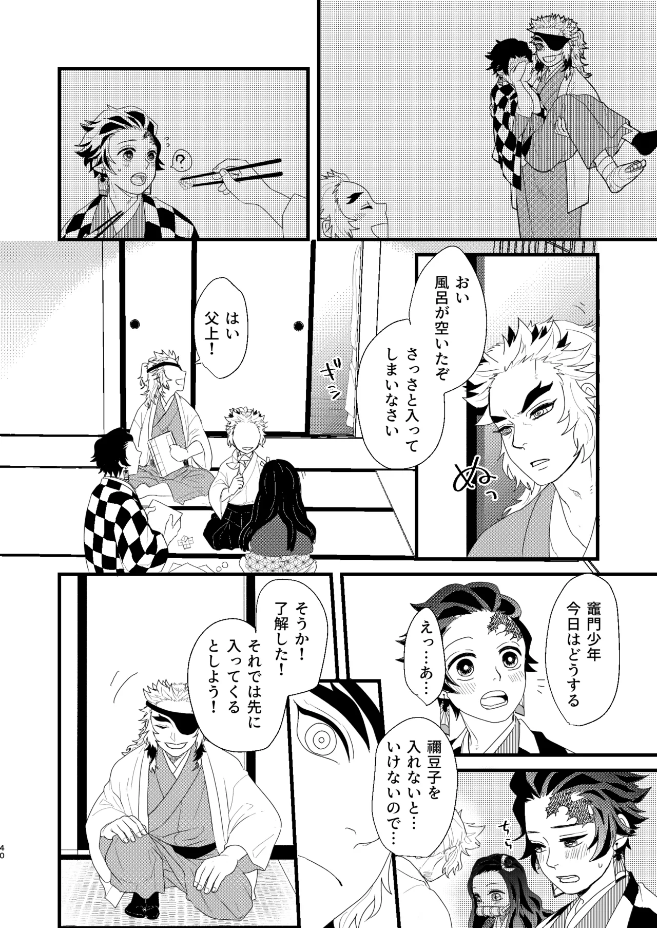 Subete Yudanete Sashidashite - Page 39