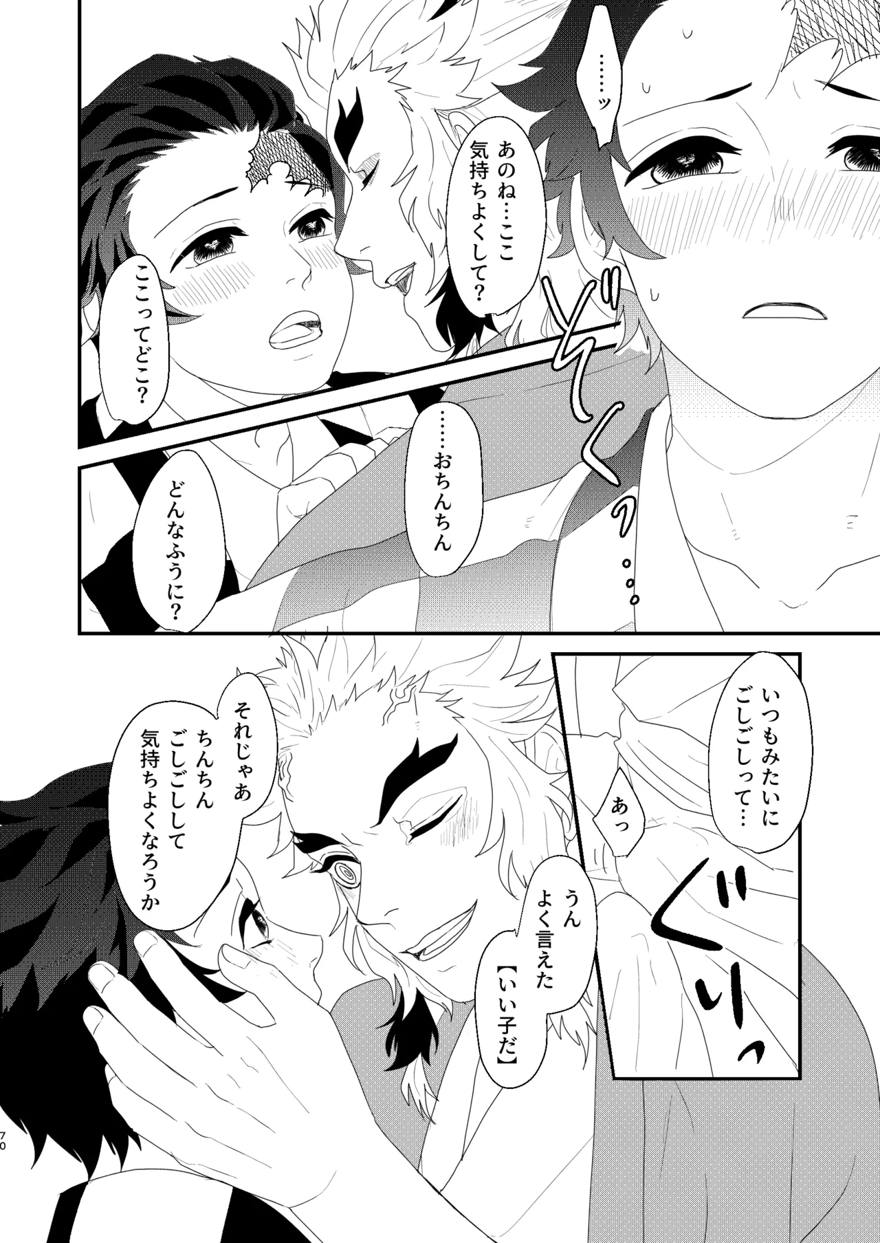 Subete Yudanete Sashidashite page 69 featuring tanjirou kamado kimetsu no yaiba parody - scar kimono hentai manga - read online free