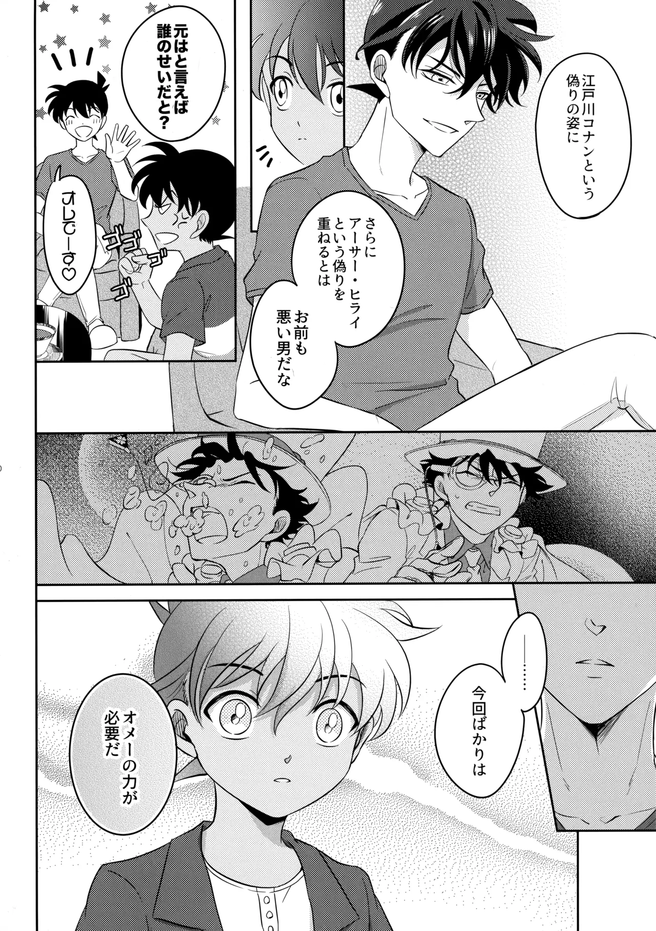 Blue moon night - Page 19