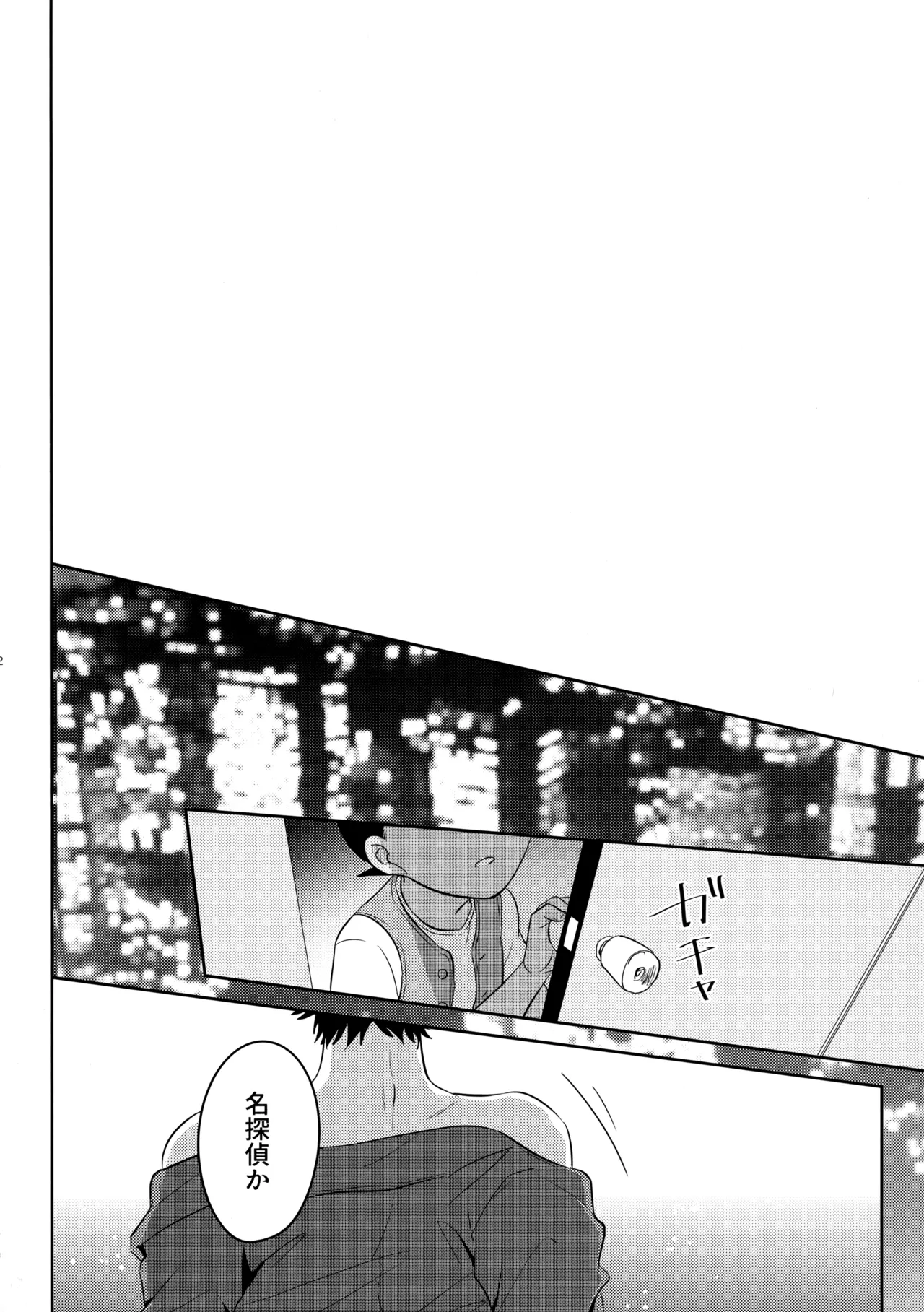 Blue moon night - Page 21