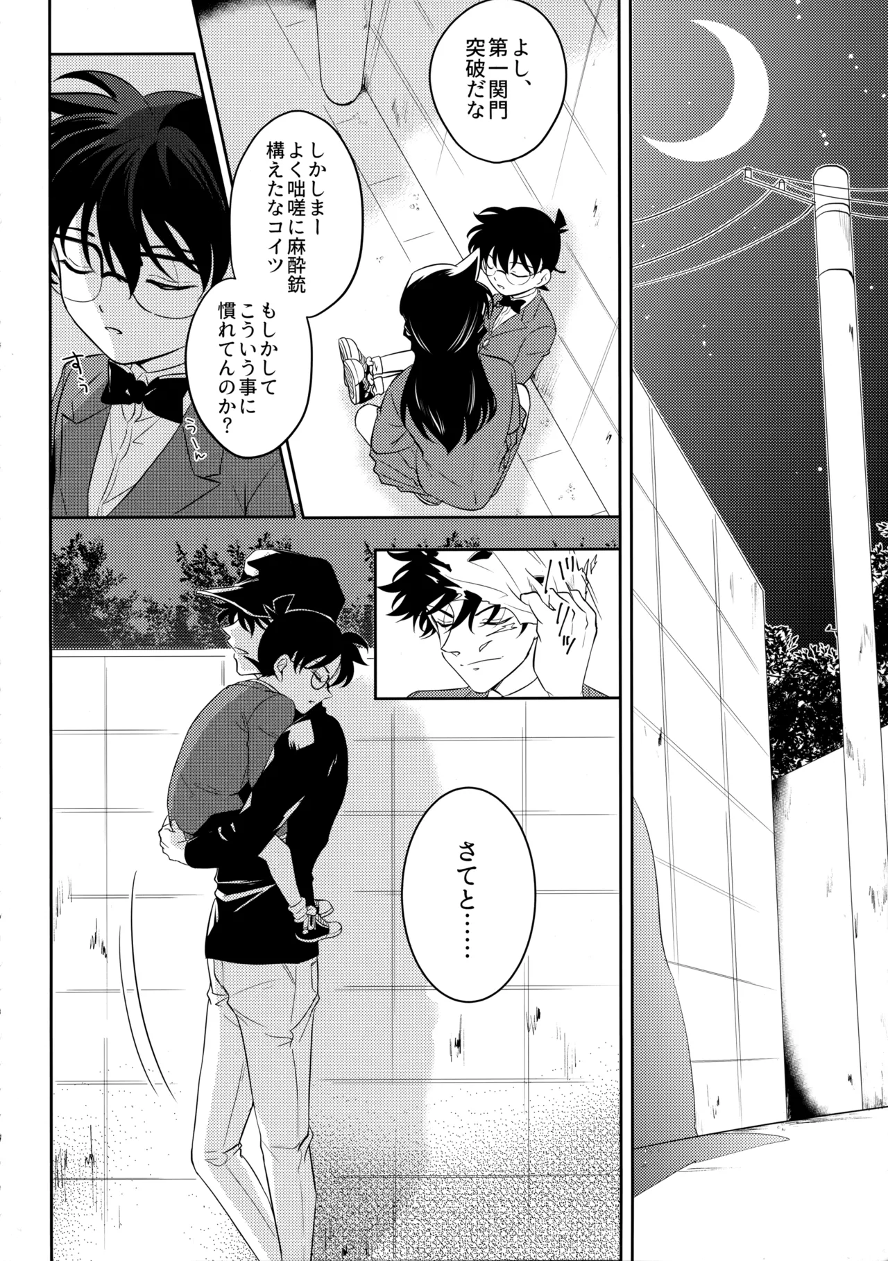 Blue moon night - Page 7