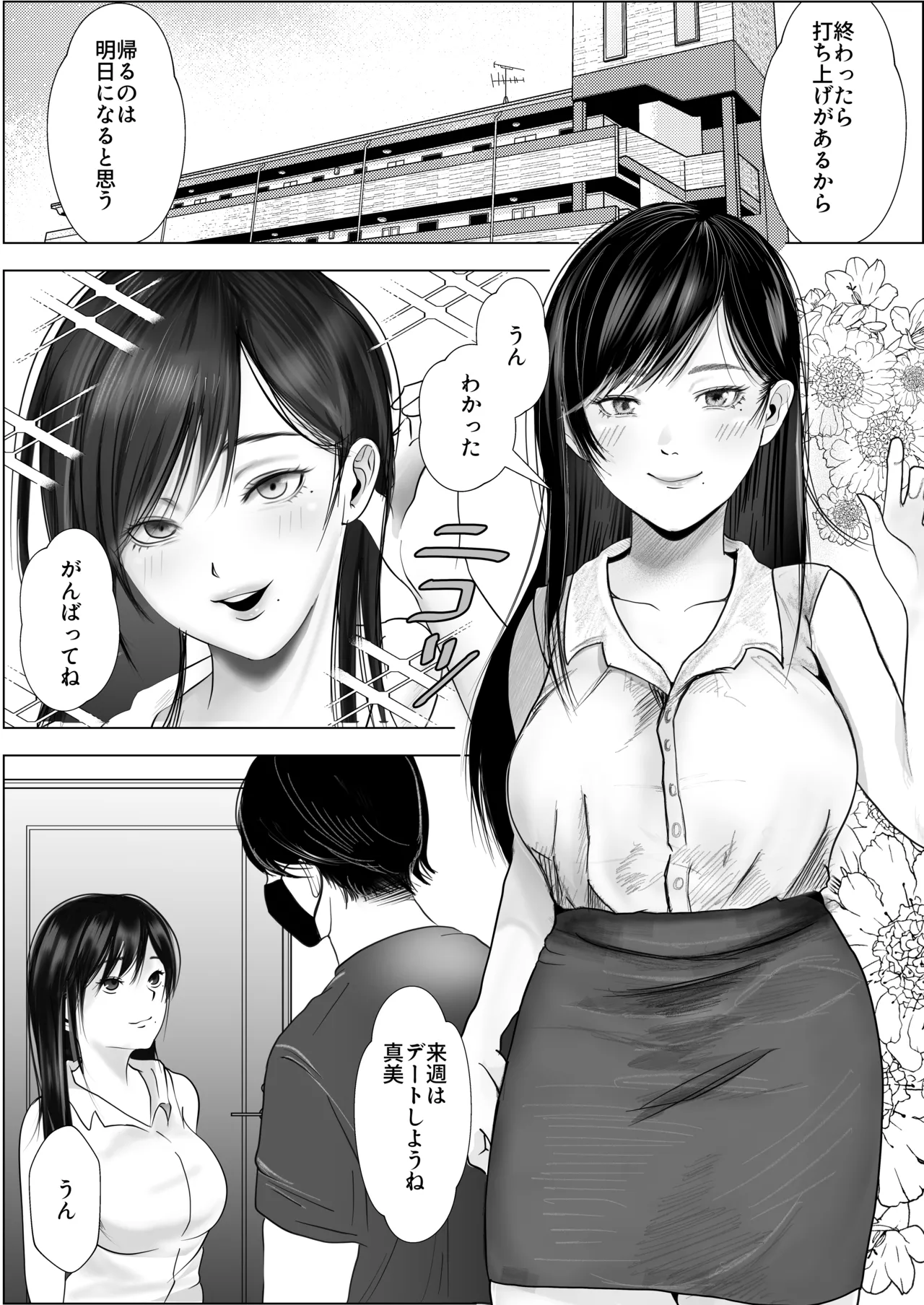 Gyaku NTR Seiheki Do-M Kanojo - Page 2
