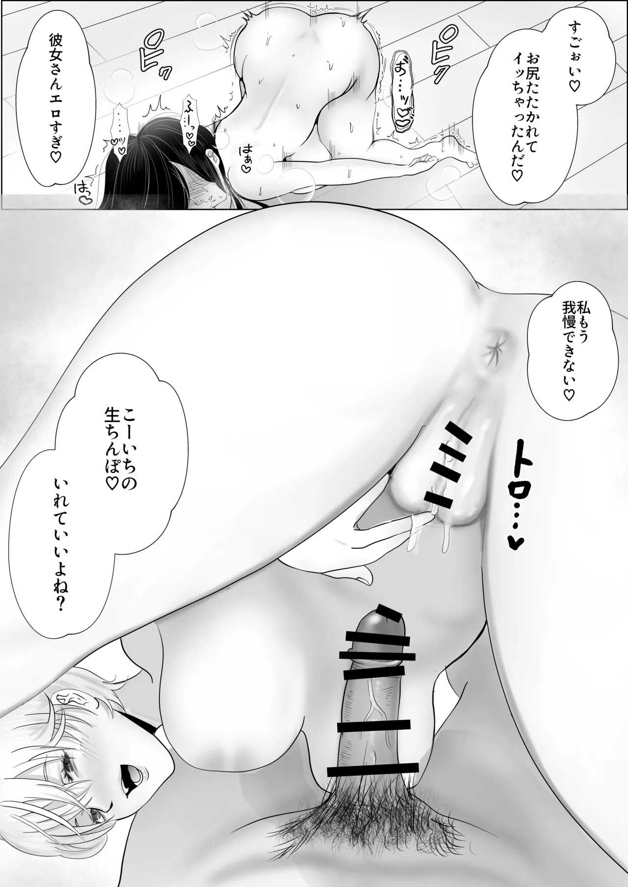 Gyaku NTR Seiheki Do-M Kanojo page 59 original parody - kissing big breasts hentai manga - read online free