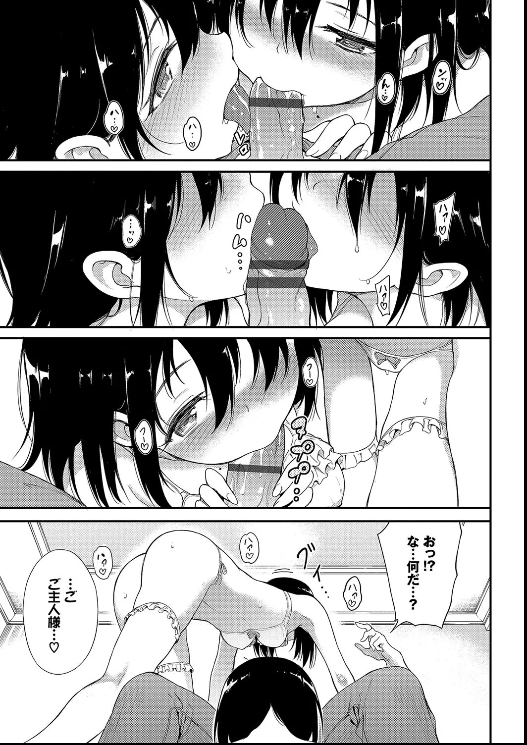 Kaede to Suzu + Kaede to Suzu  Illustration collection page 79 - maid twins hentai manga - read online free