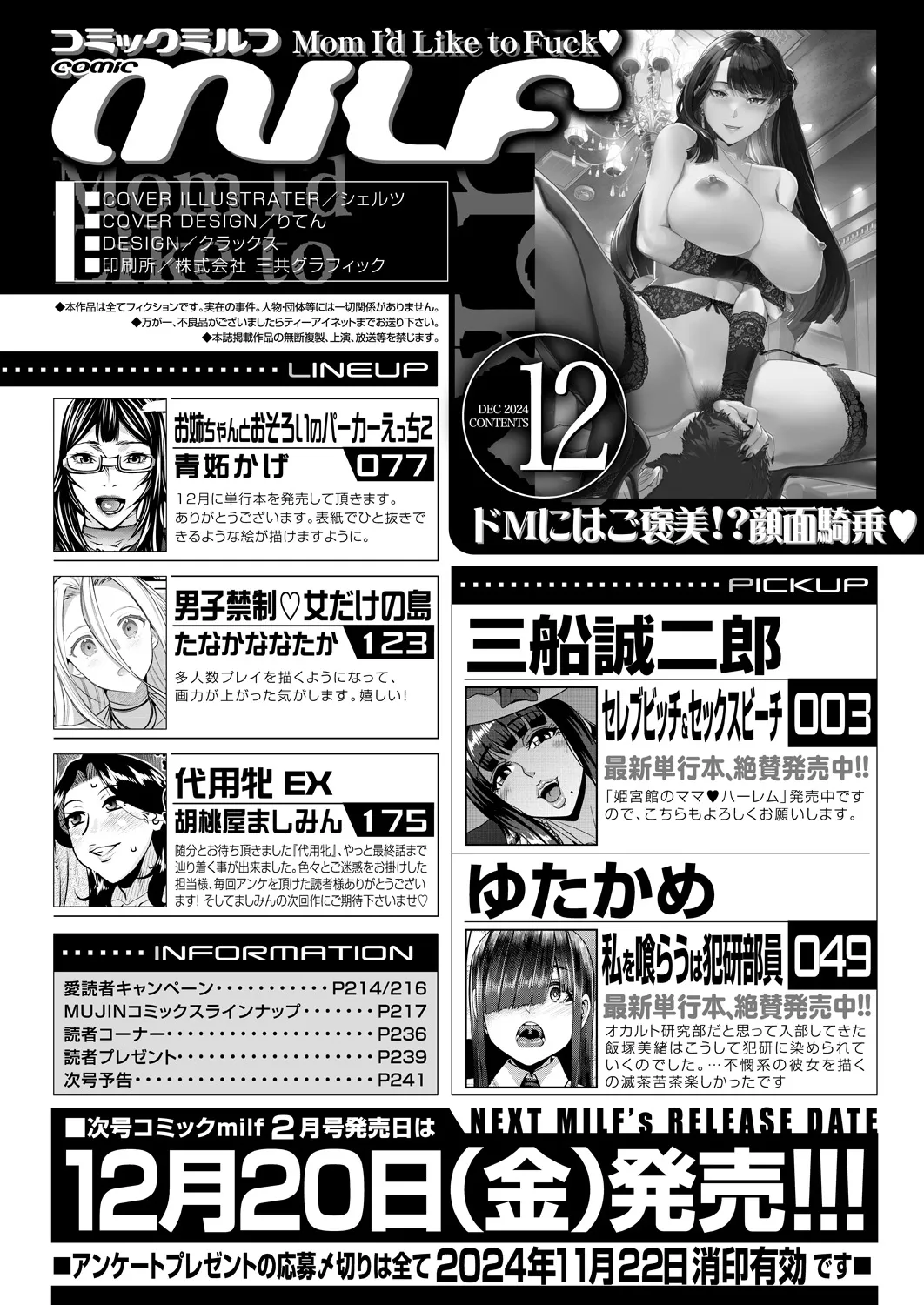 COMIC MILF 2024-12 Vol. 81 - Page 242