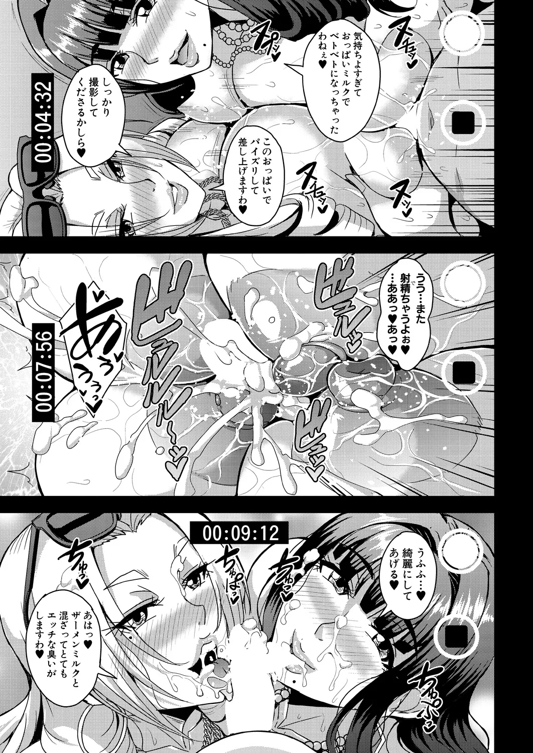 COMIC MILF 2024-12 Vol. 81 - Page 31