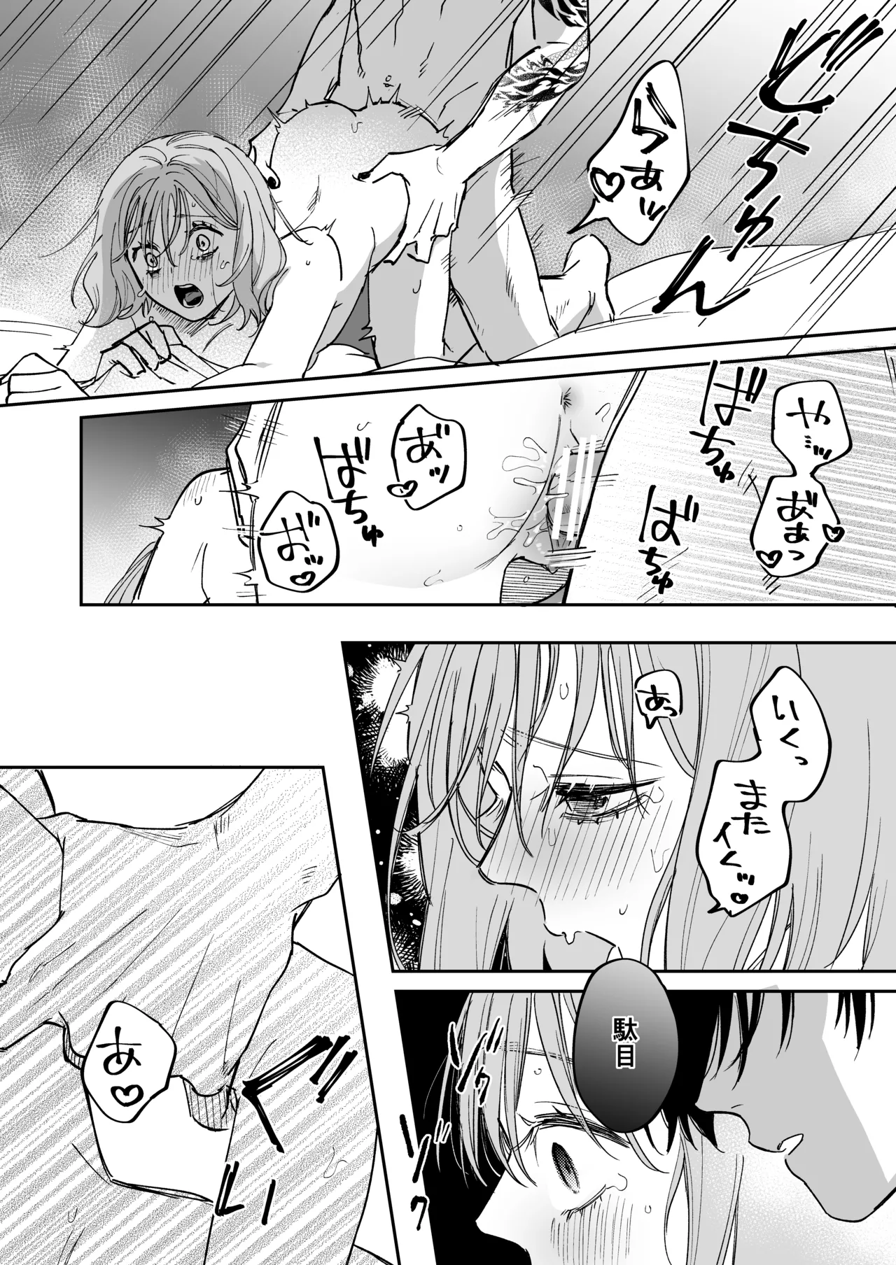 Chian Warusou na Uraaka Danshi-kun no Kobanashi - Page 25