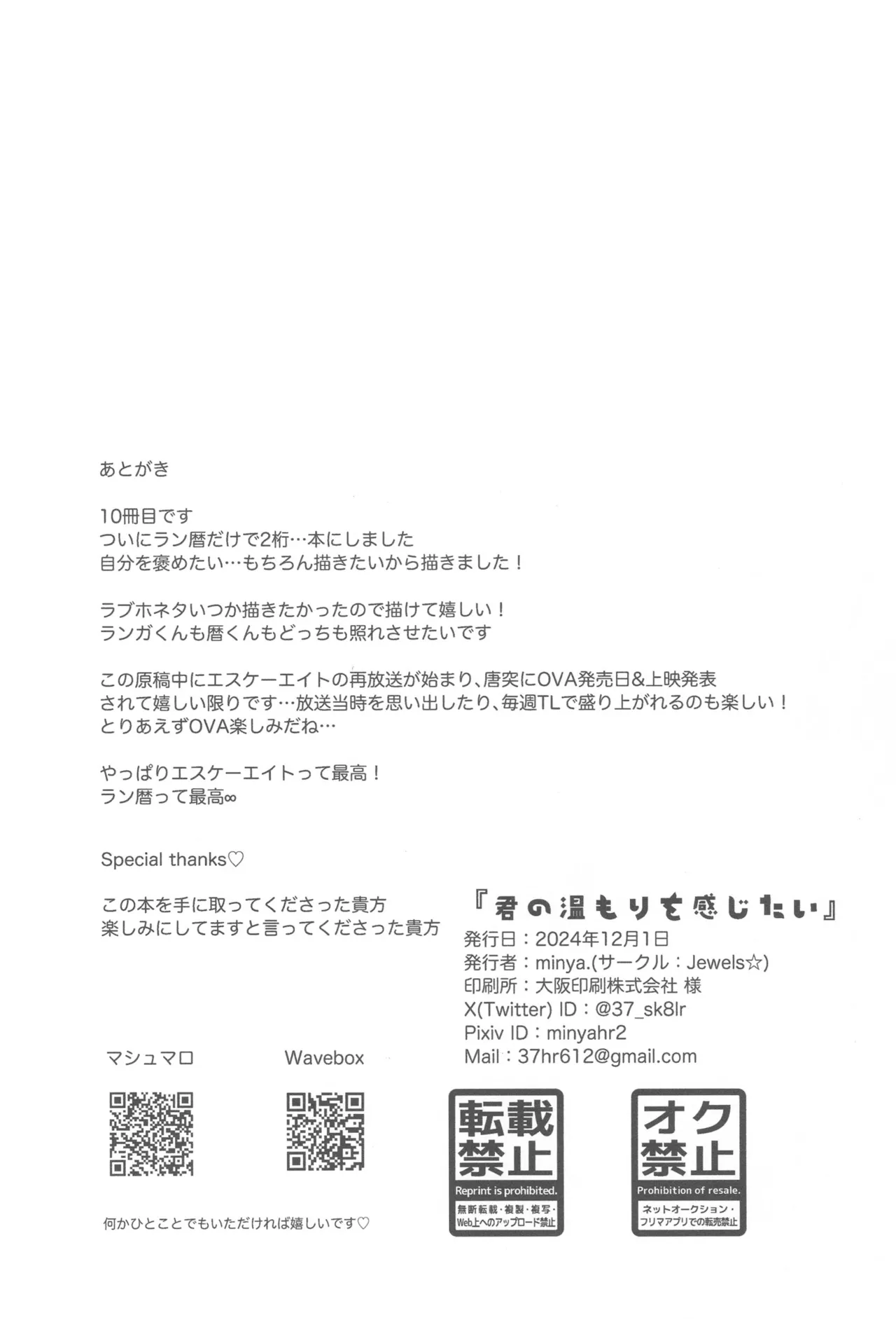 Kimi no Nukumori o Kanjitai page 27 featuring langa hasegawa sk8 the infinity parody - anal males only hentai manga - read online free