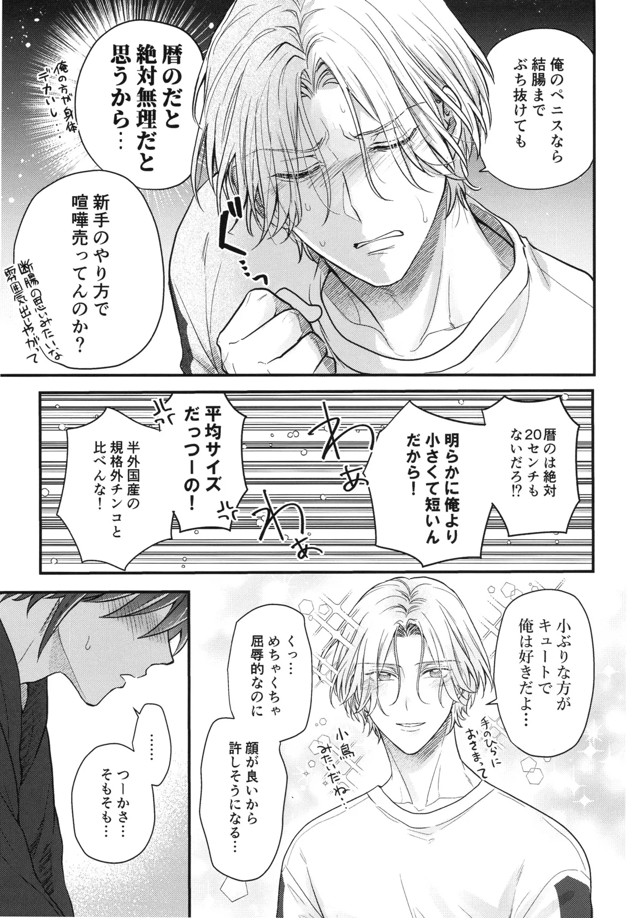 Buchinuke! Bokura no Aoi Haru page 18 featuring langa hasegawa sk8 the infinity parody - males only yaoi hentai manga - read online free