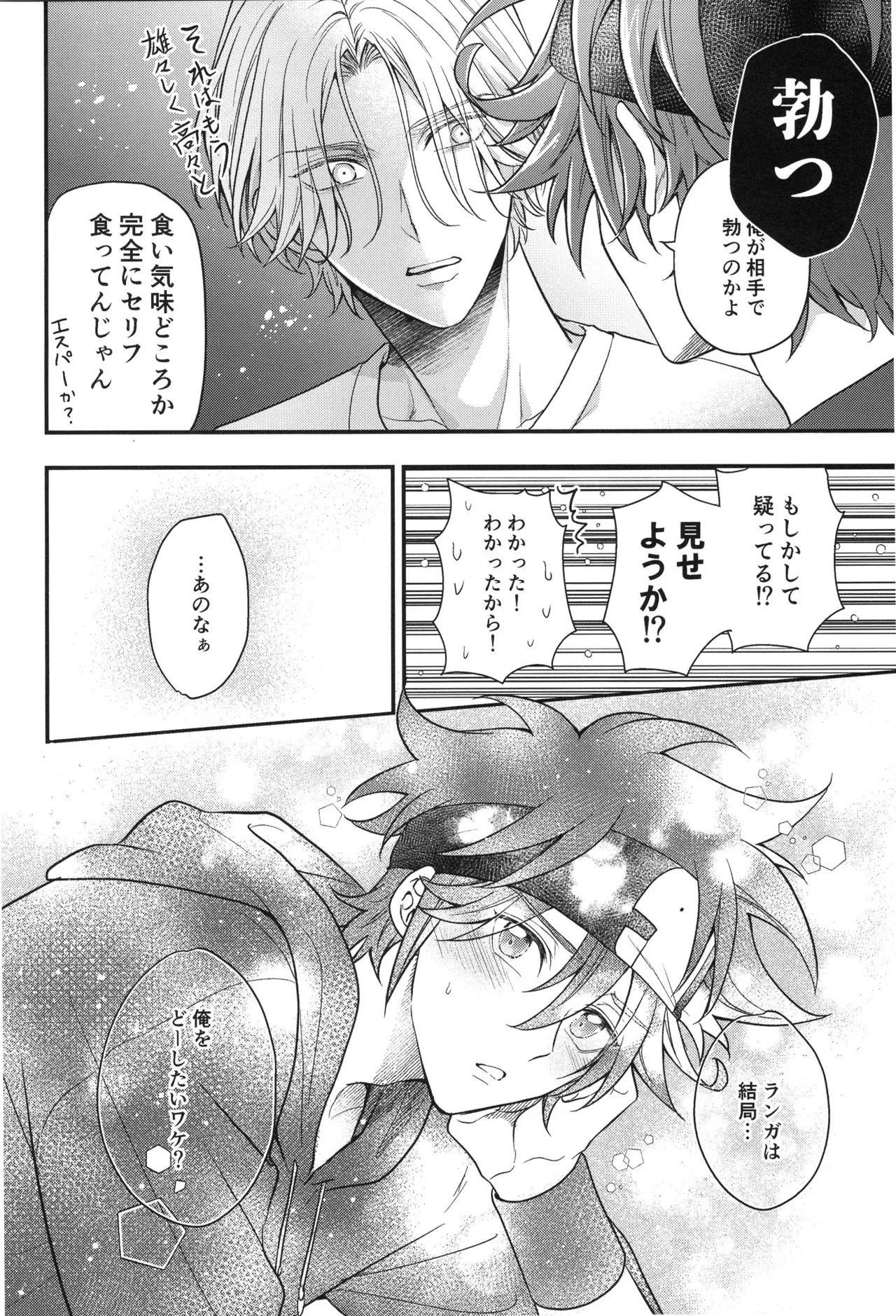 Buchinuke! Bokura no Aoi Haru page 19 featuring langa hasegawa sk8 the infinity parody - males only yaoi hentai manga - read online free