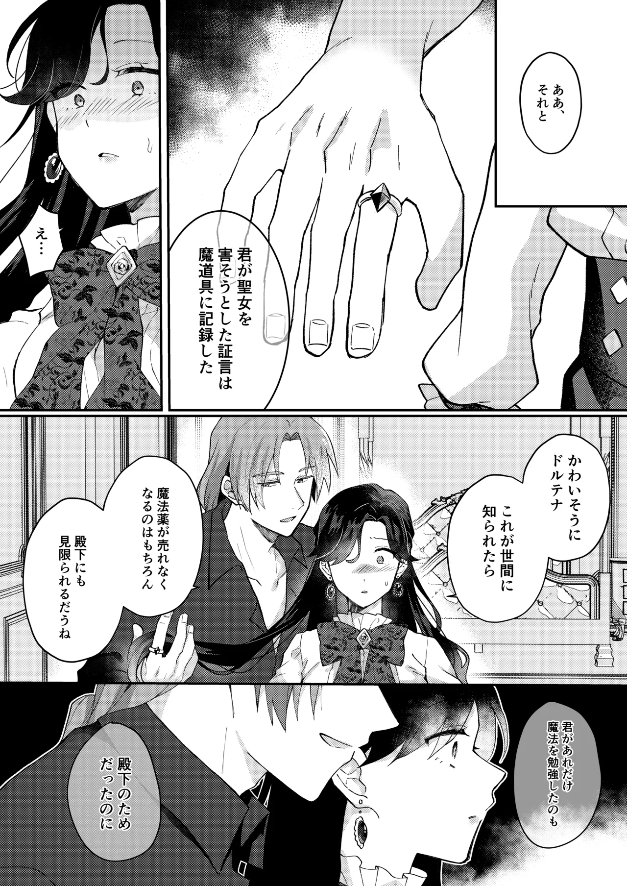 Akuyaku Reijou wa Cheat o Ushinai Koushoku Kizoku no Te ni Ochiru page 18 original parody - sole female sole male hentai manga - read online free