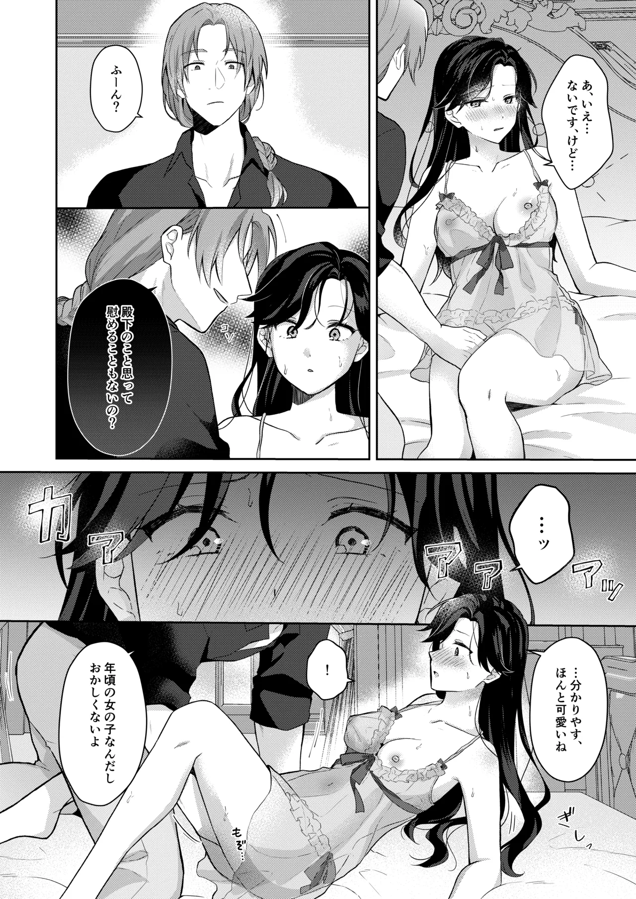 Akuyaku Reijou wa Cheat o Ushinai Koushoku Kizoku no Te ni Ochiru page 30 original parody - sole female sole male hentai manga - read online free
