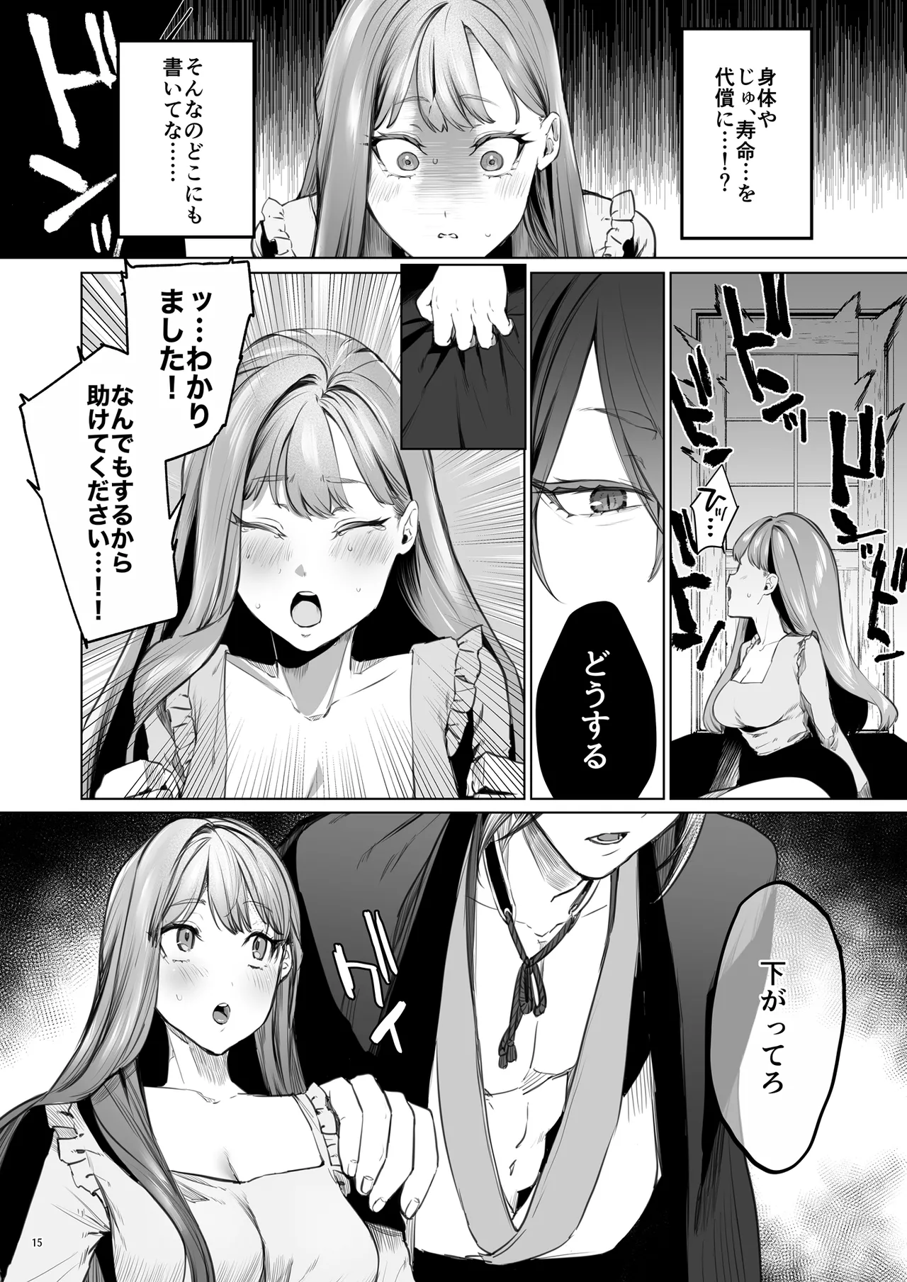 [Yomosugara (Ushio Kiyoshi)] Hana to Kasumi -Fuuin Sareteita no wa Kichiku Do-S na Ore-sama-kei Shikigami deshita- page 16 original parody - kissing big breasts hentai manga - read online free