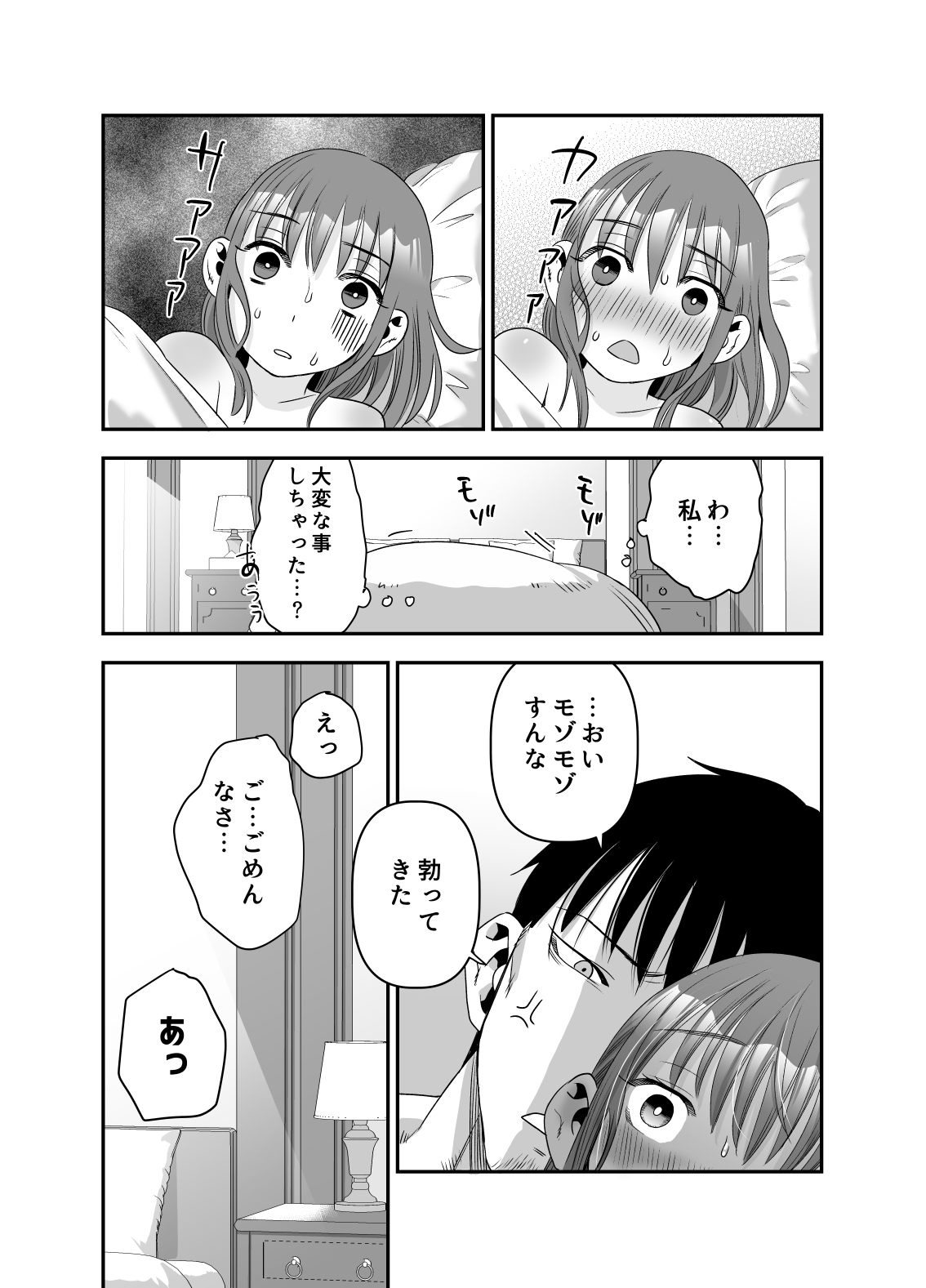 Chotto Waruiko ni Naritakatta dake nanoni page 73 original parody - mmf threesome group hentai manga - read online free