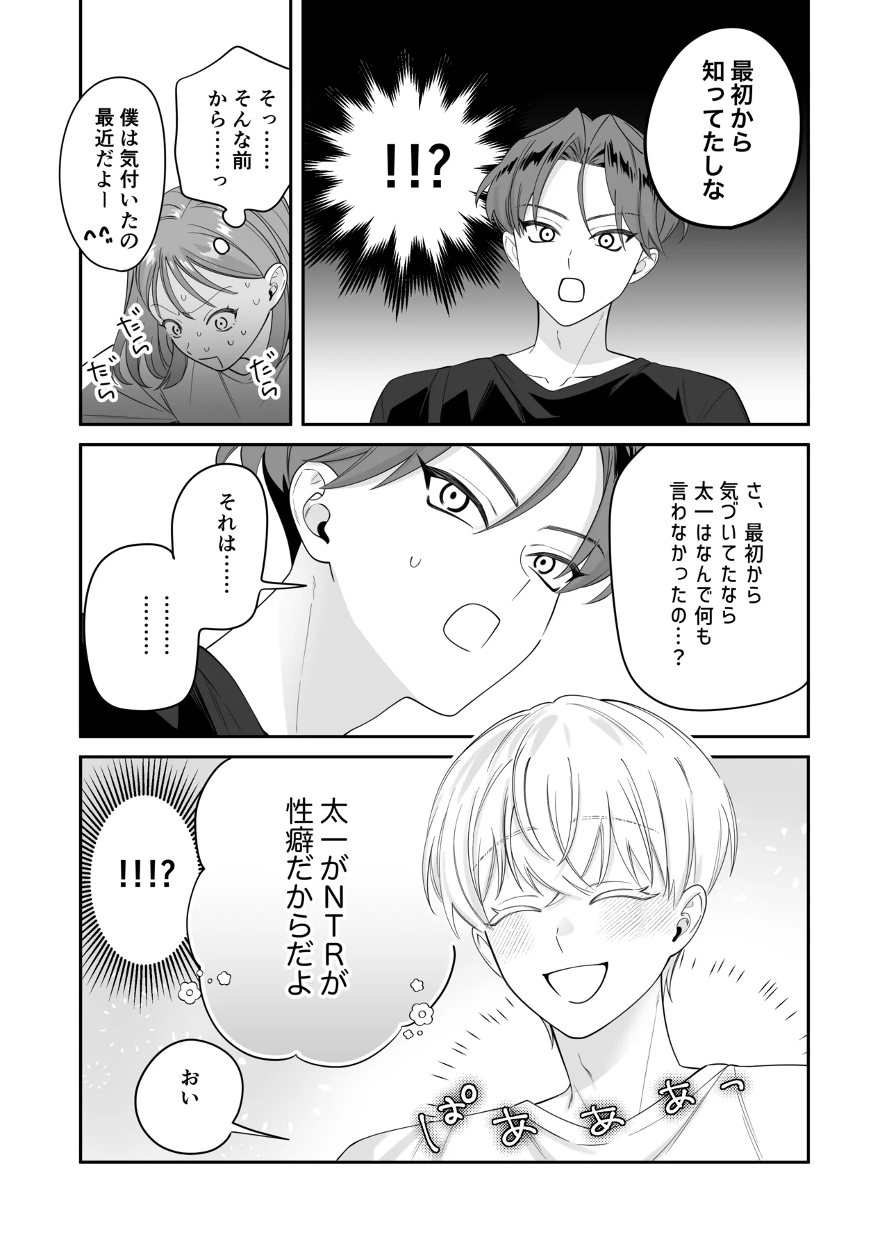 Osananajimi Kareshi ni Uwaki ga Barechatta Ken ni Tsuite page 38 original parody - mmf threesome sole female hentai manga - read online free