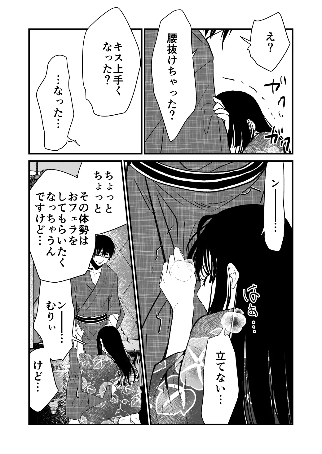 Shiawasex ga Ichiban Kimochiii - Page 16
