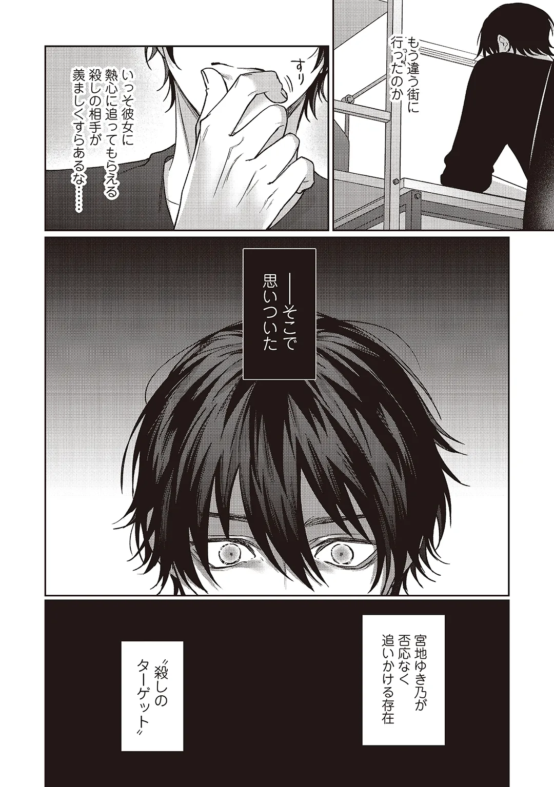 Kyou mo Korosezu ni Aishiau dake. - Page 101
