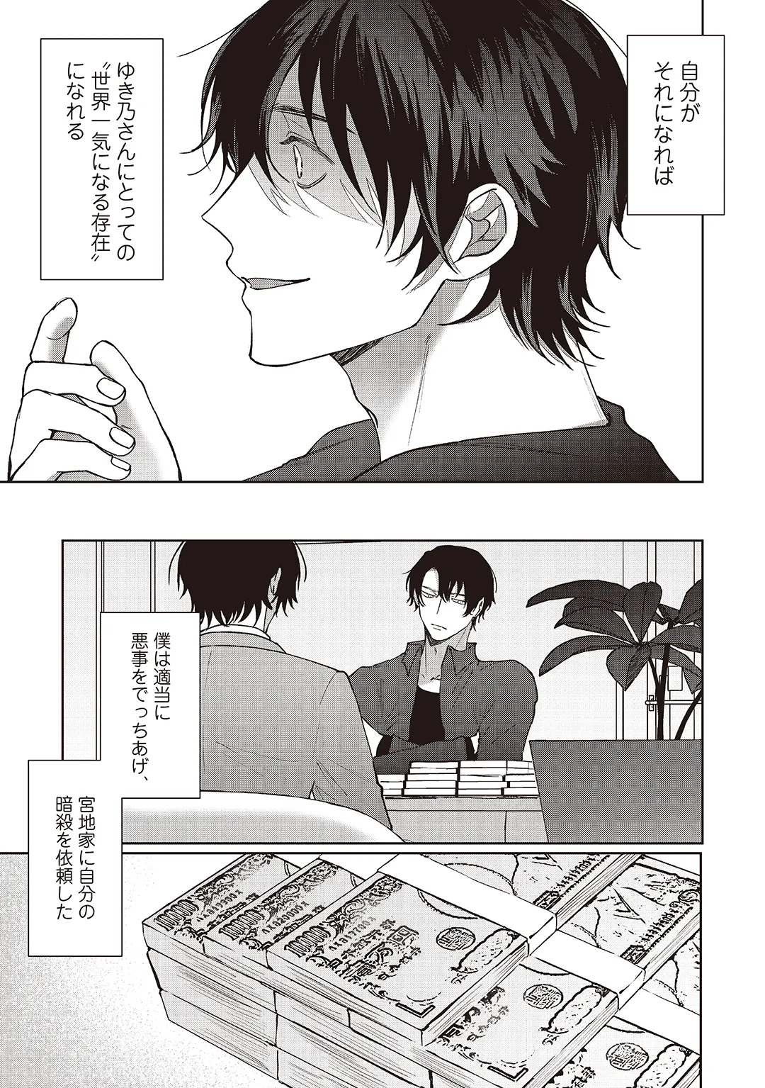 Kyou mo Korosezu ni Aishiau dake. - Page 102