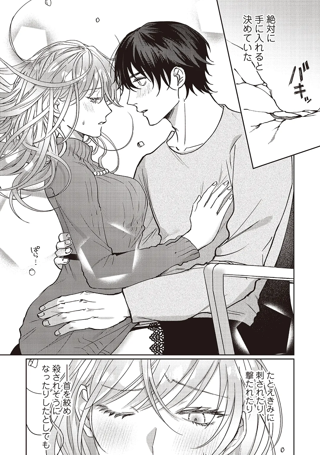 Kyou mo Korosezu ni Aishiau dake. page 108 original parody - kissing big breasts hentai manga - read online free