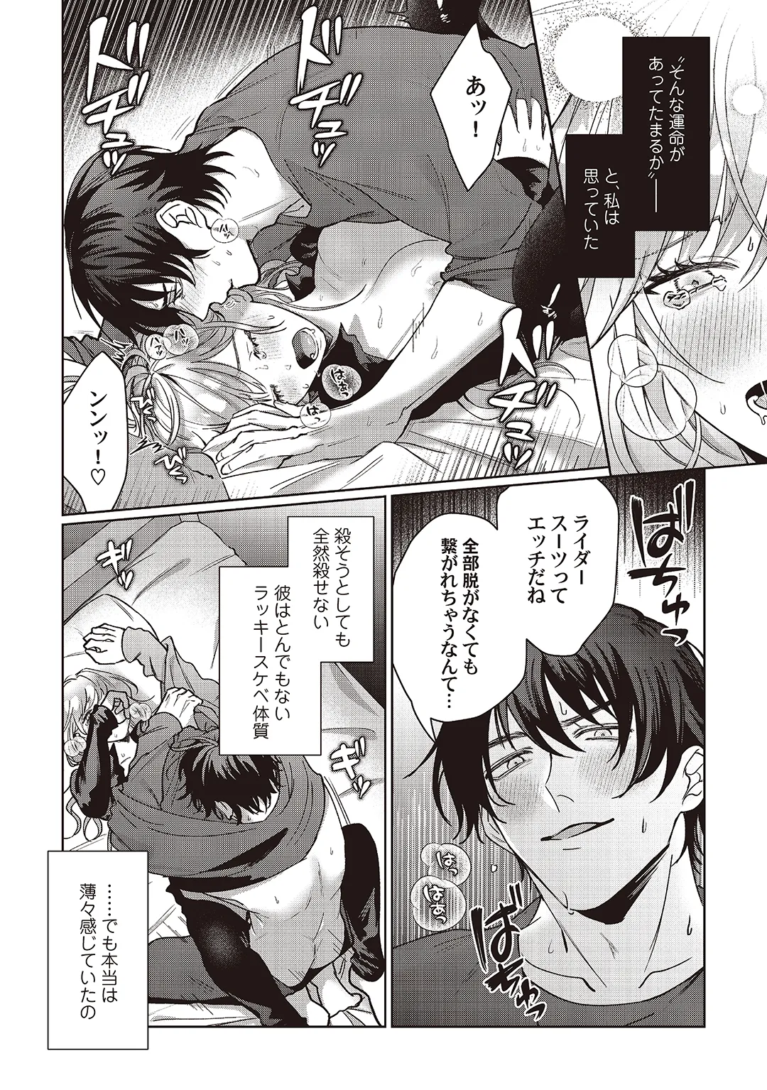 Kyou mo Korosezu ni Aishiau dake. - Page 115