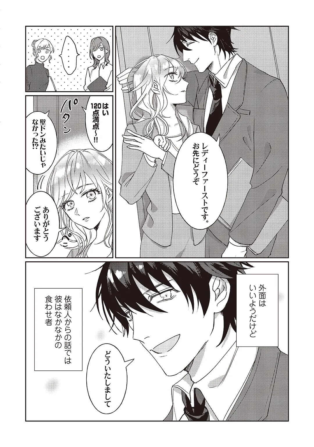 Kyou mo Korosezu ni Aishiau dake. - Page 19
