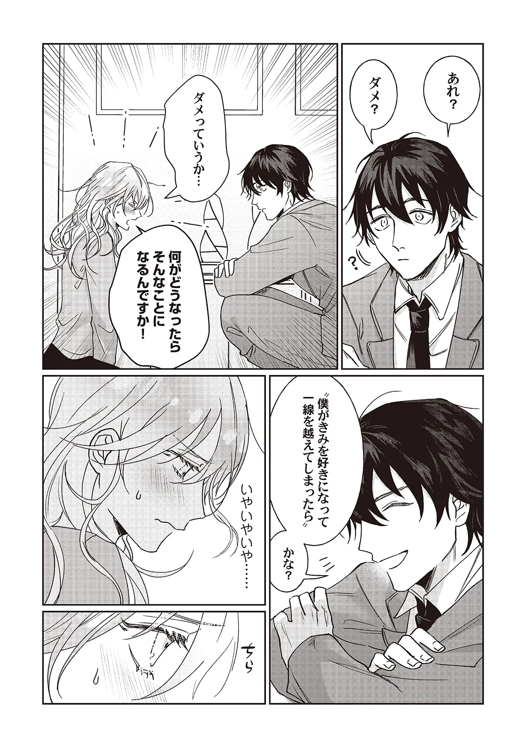 Kyou mo Korosezu ni Aishiau dake. - Page 69