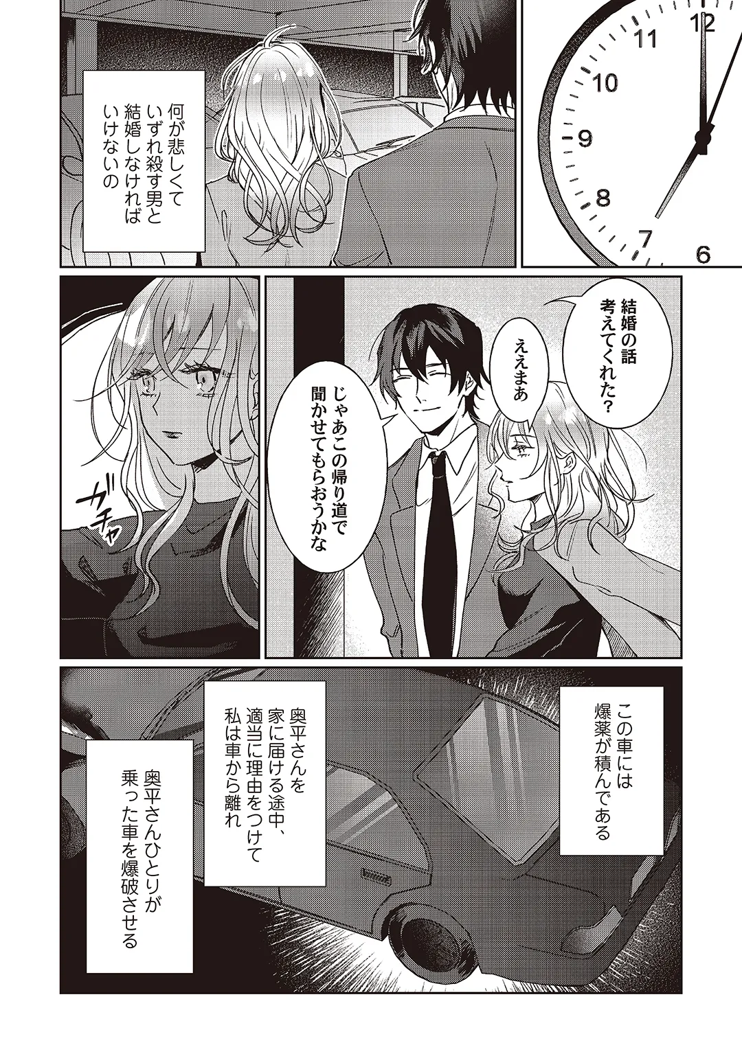 Kyou mo Korosezu ni Aishiau dake. - Page 77