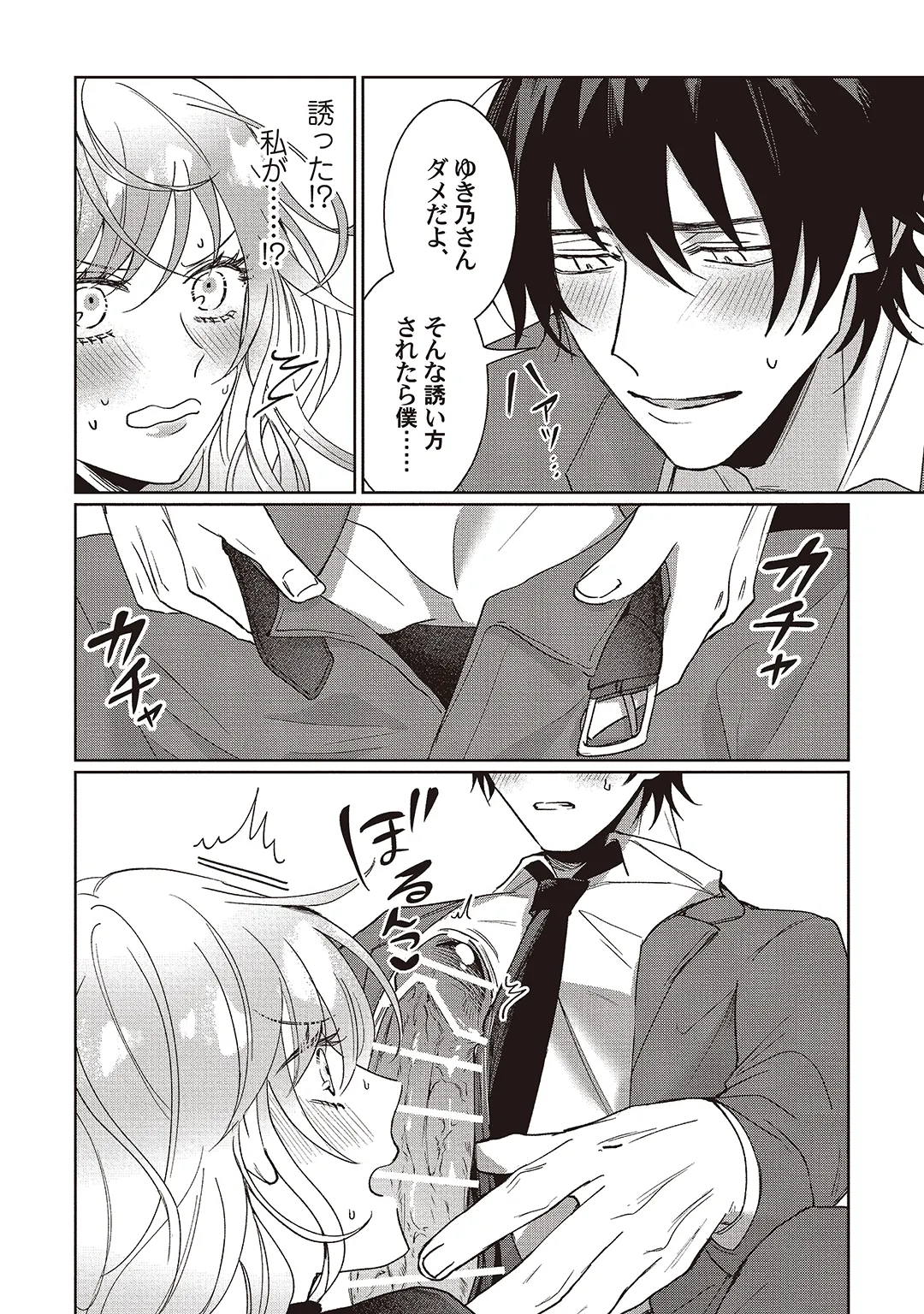 Kyou mo Korosezu ni Aishiau dake. - Page 81