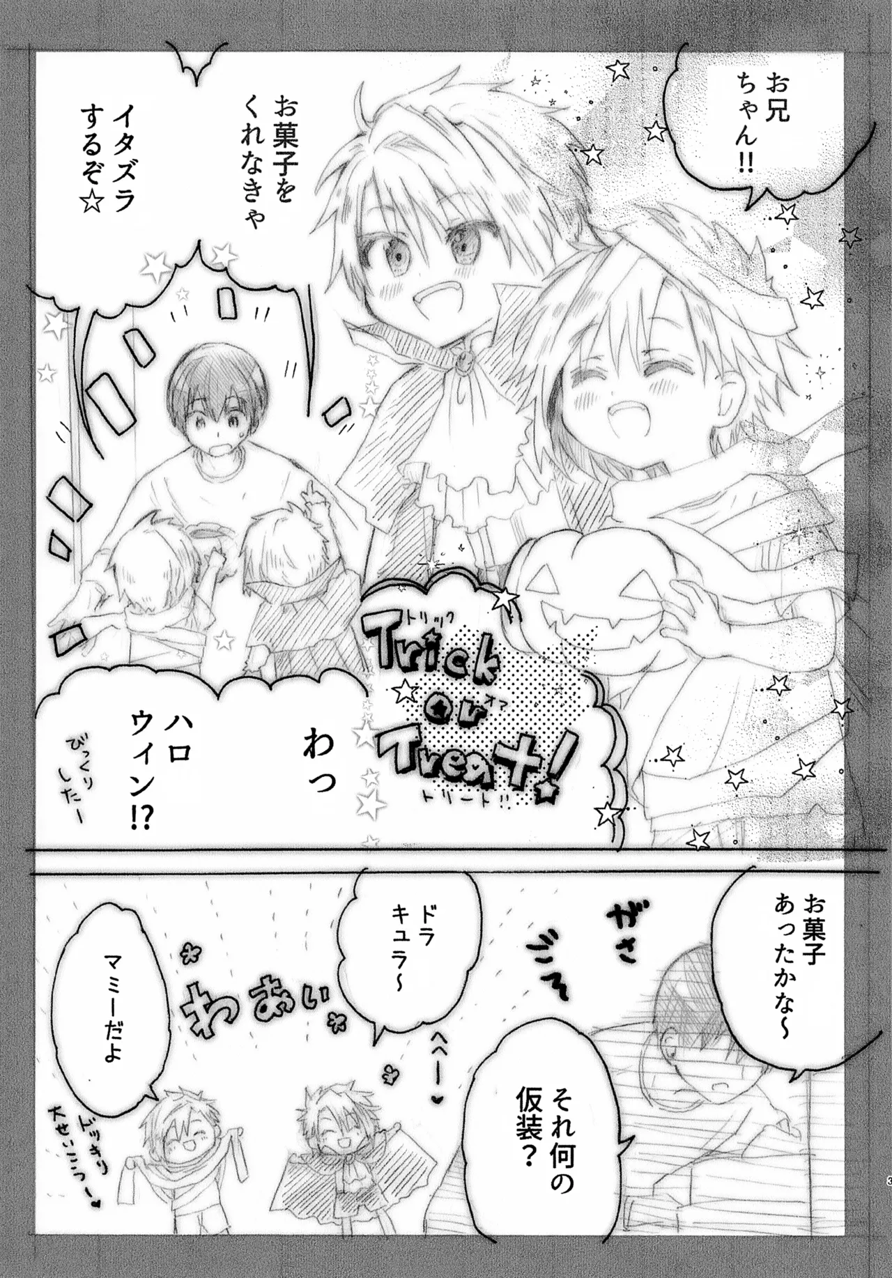 Page 3 of Onii-chan to Halloween ♡