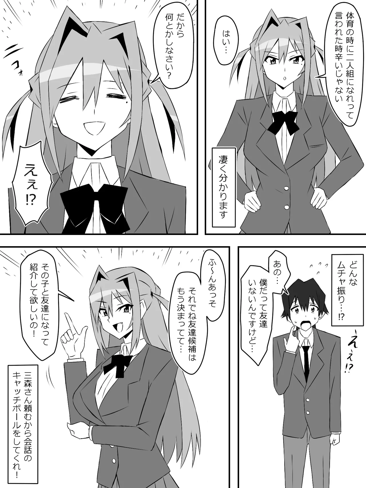 Yume o Sousa suru Chikara o Te ni Ireta Ohanashi 4 - Page 17