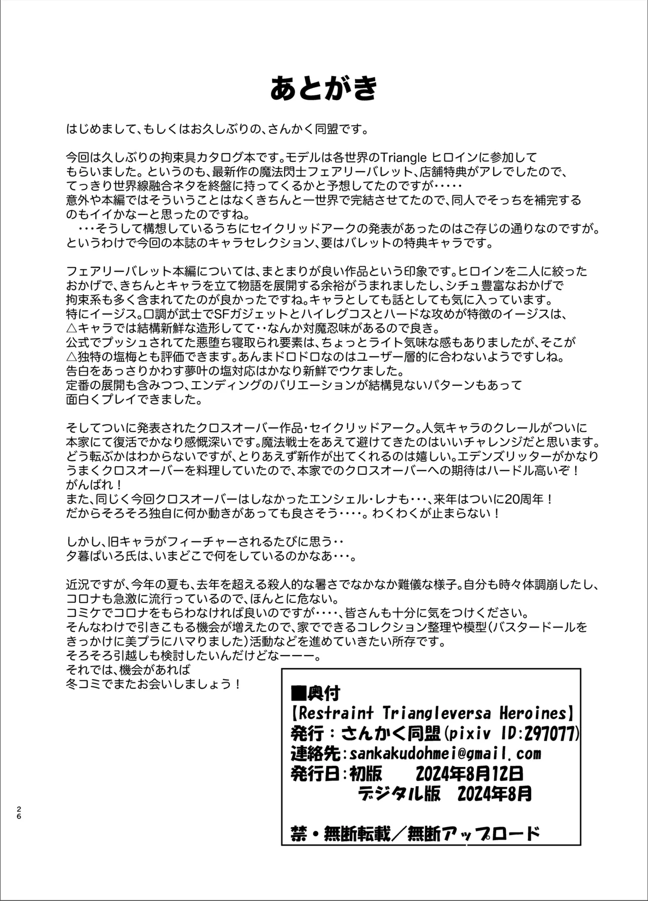 Restraint Triangleverse Heroines page 26 original parody - gag magical girl hentai manga - read online free