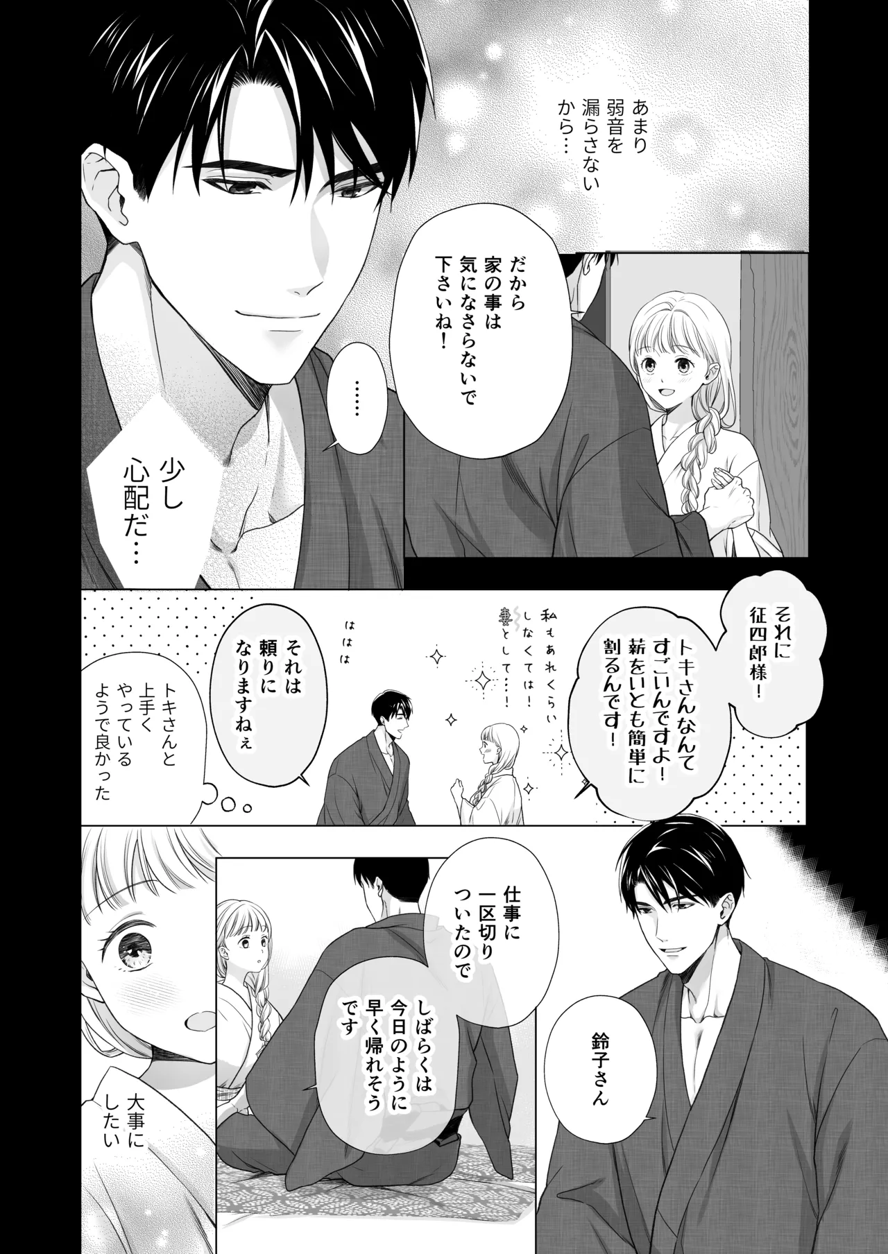 Daisuki na Toshiue no Danna-sama ni Aisareteimasu - Page 51