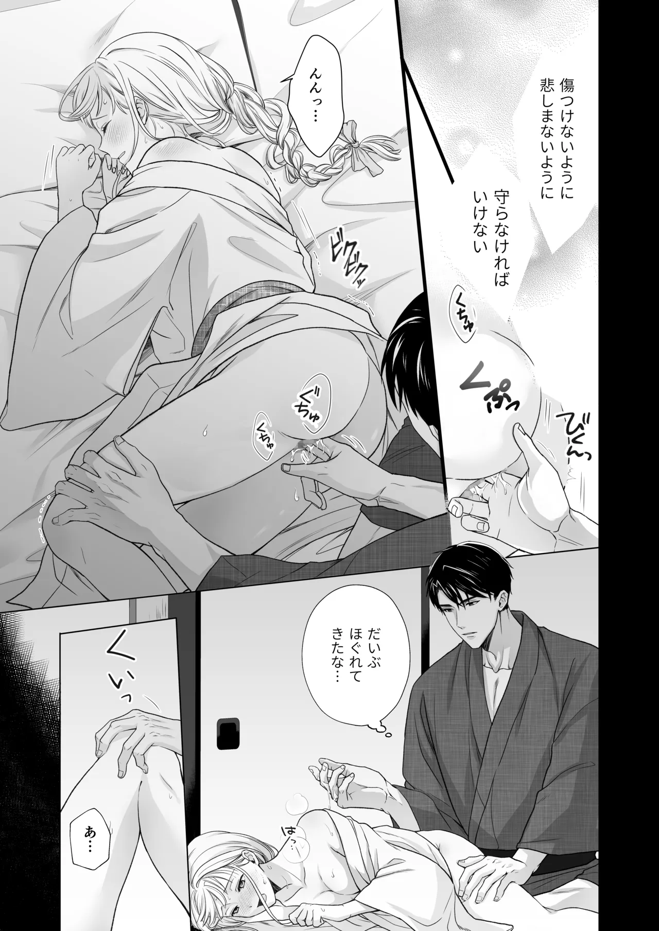 Daisuki na Toshiue no Danna-sama ni Aisareteimasu - Page 52