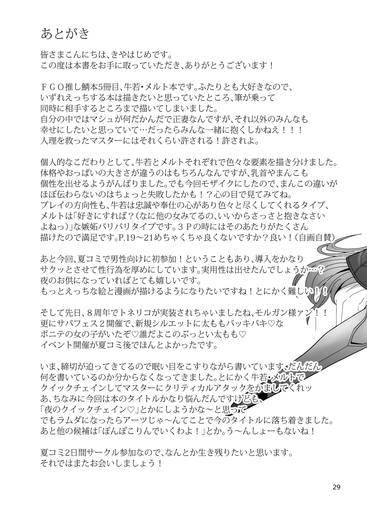 Watashi to Itoshii Hito no Ohanashi - This moment that I'm living for you is all I need, isn't it? page 29 featuring gudao fate grand order parody - kissing swimsuit hentai manga - read online free