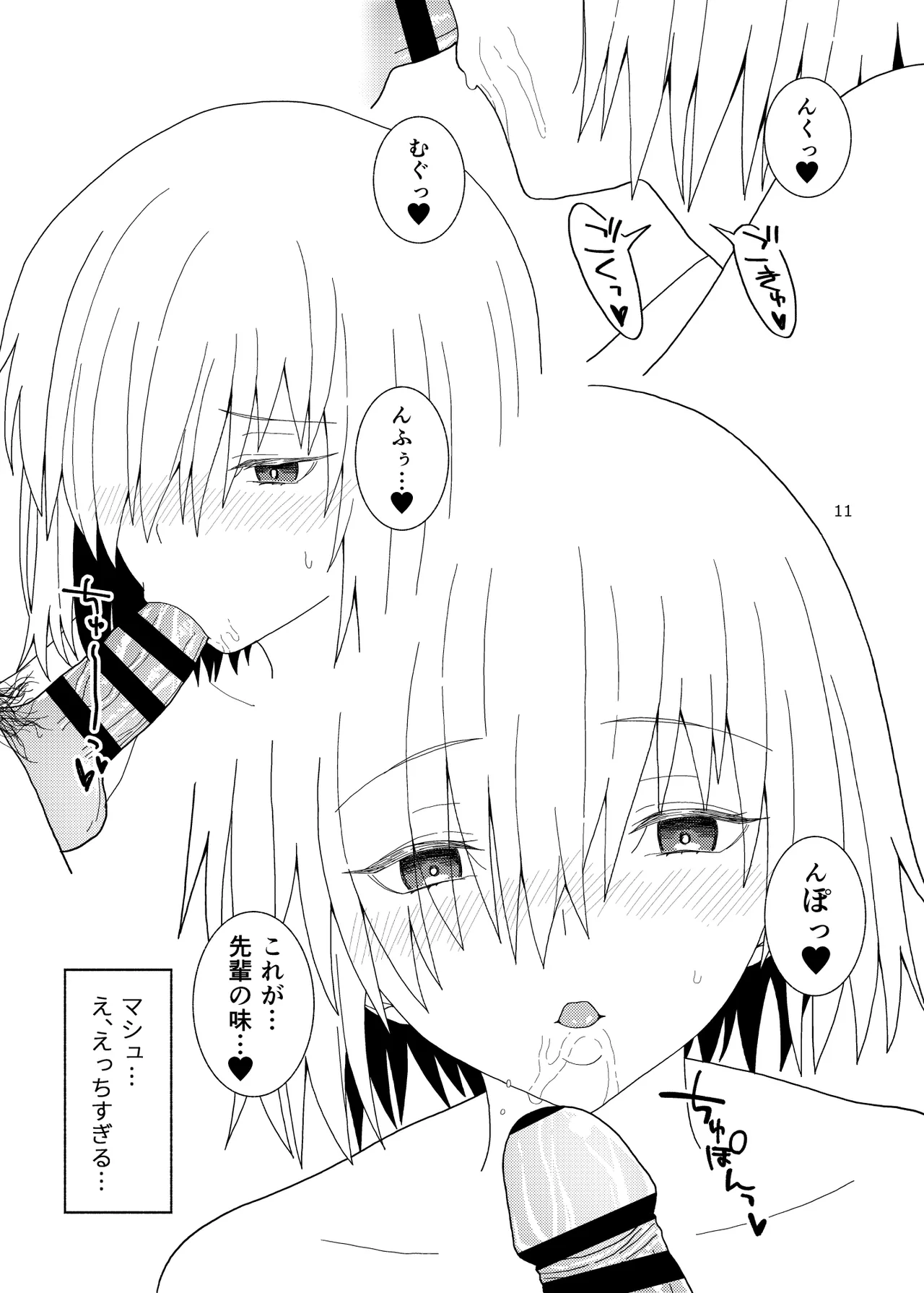 Anata wa Shiawase no Torikago - Be in a happy birdcage - Page 11